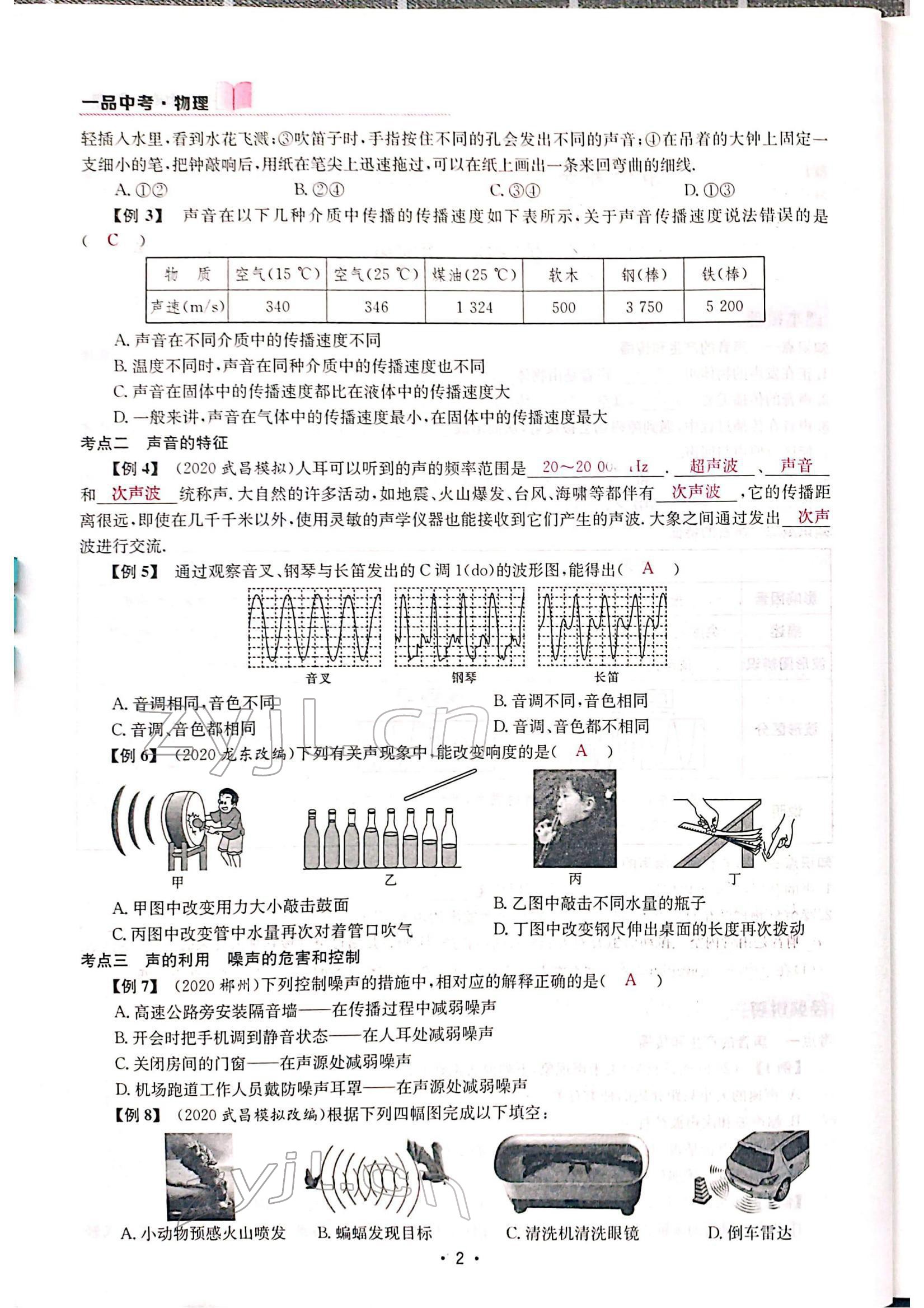 2022年一品中考物理中考 參考答案第2頁