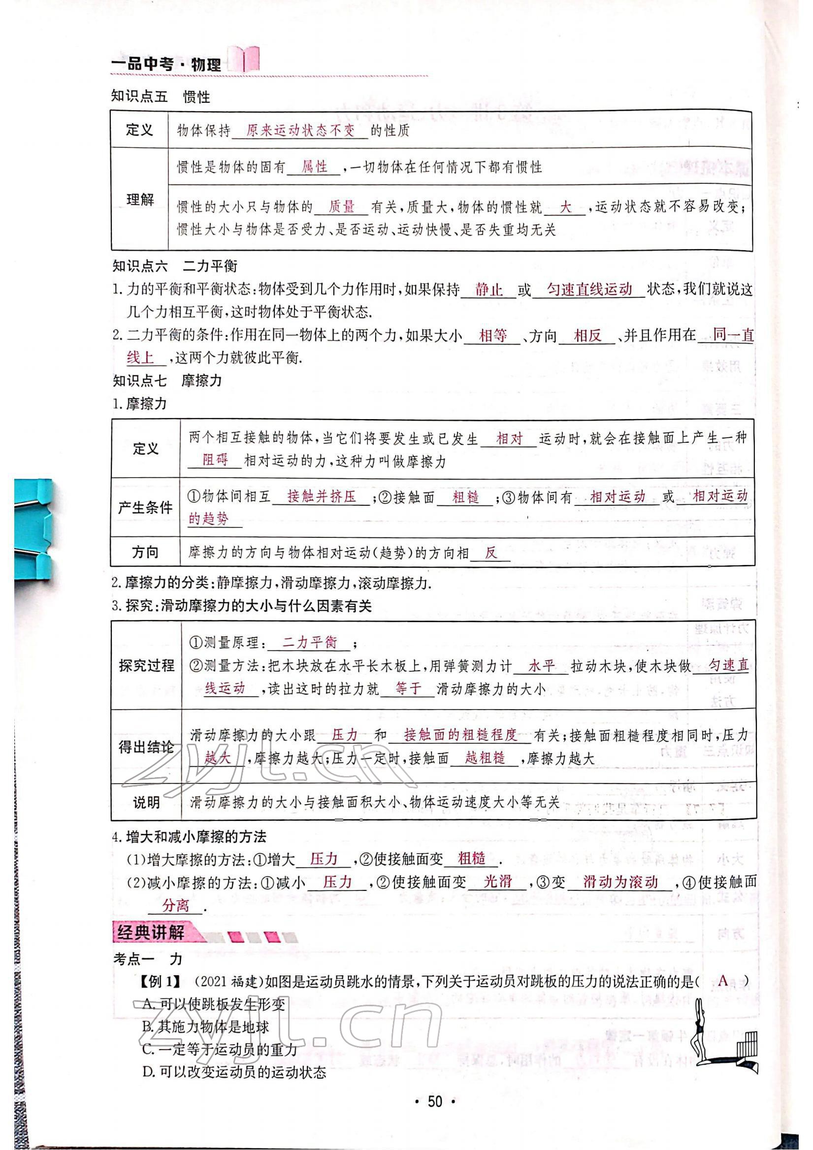 2022年一品中考物理中考 参考答案第52页