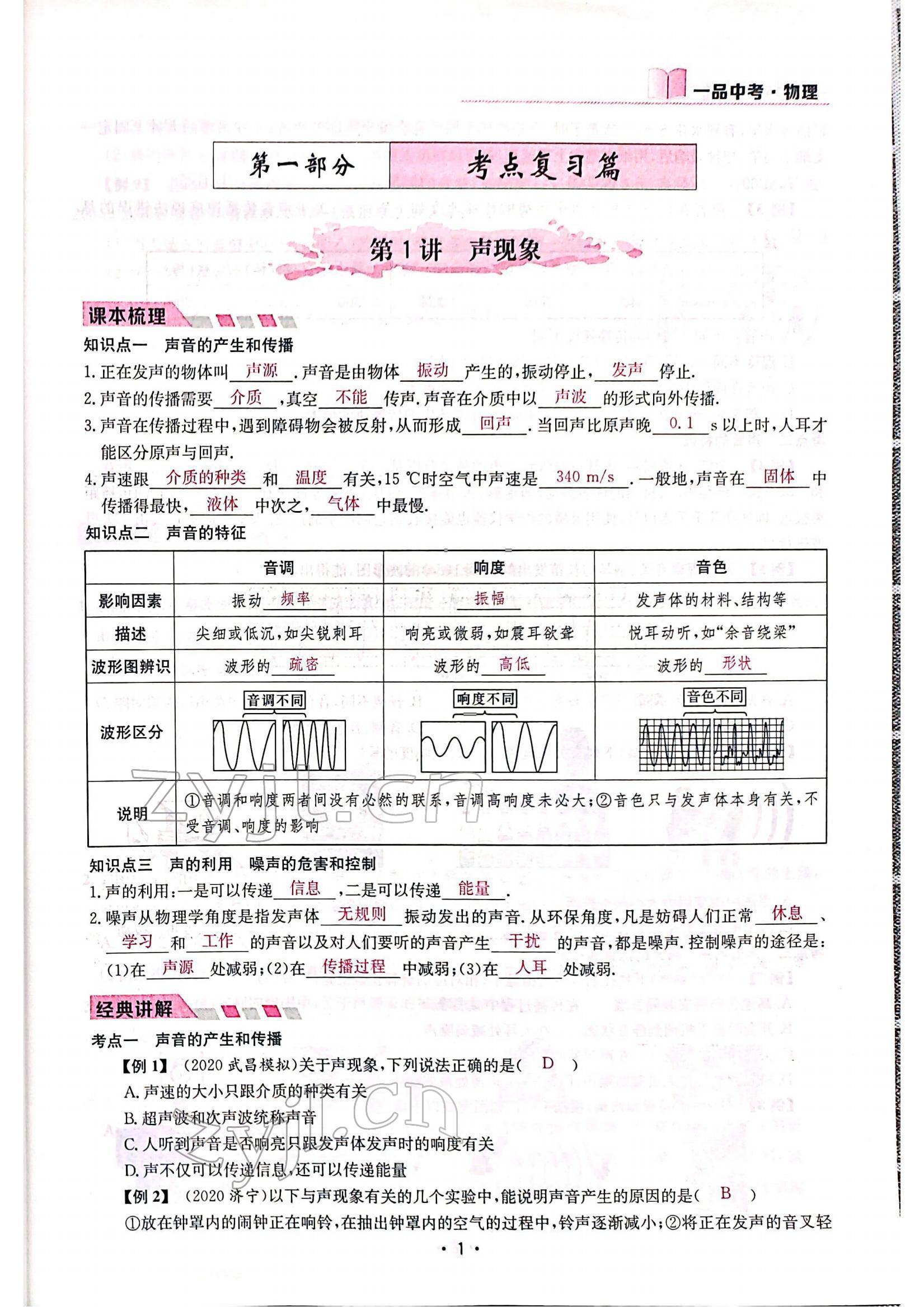 2022年一品中考物理中考 參考答案第1頁