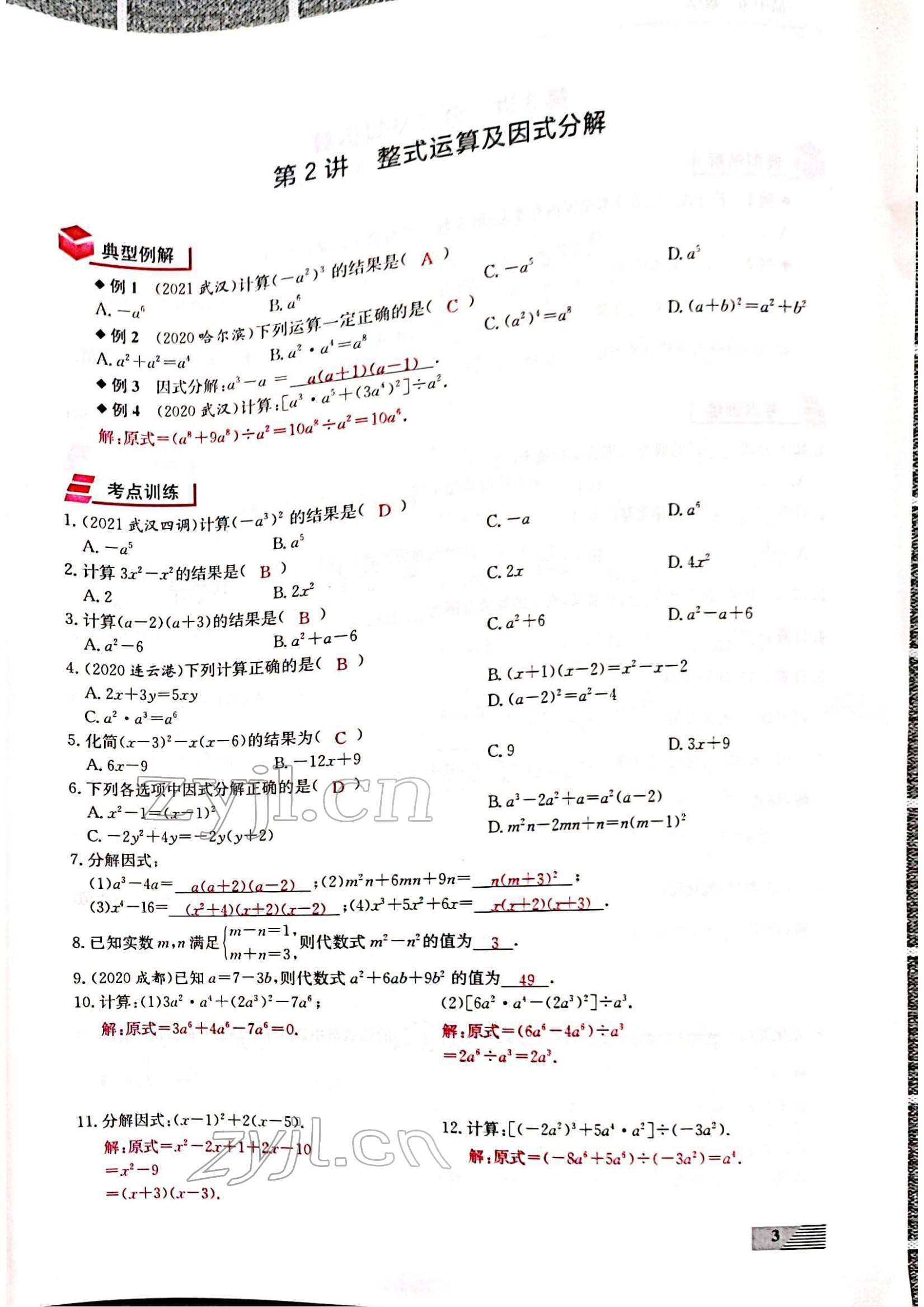 2022年新動力一品中考數學螺旋復習法 參考答案第3頁