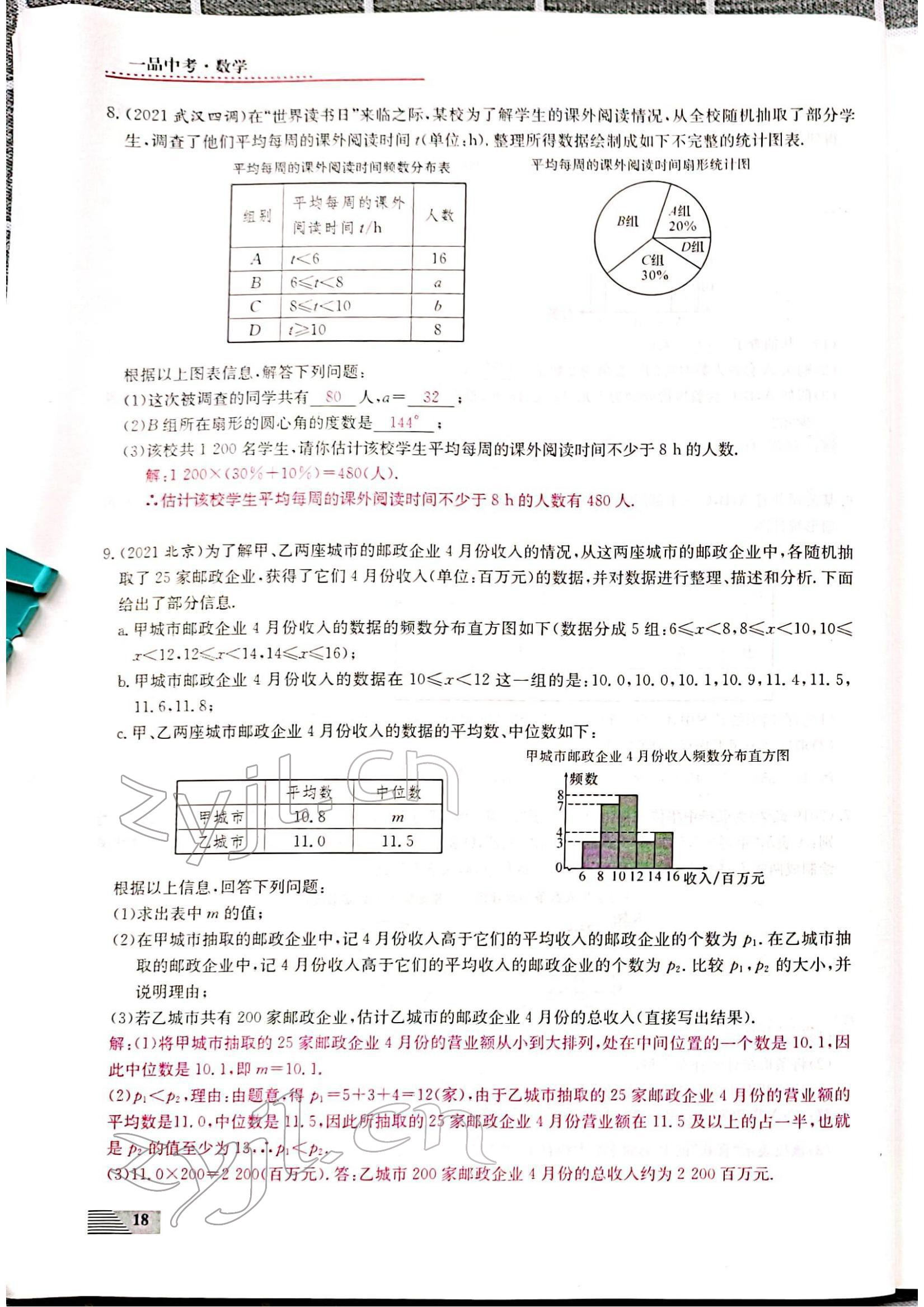 2022年新動力一品中考數(shù)學螺旋復習法 參考答案第18頁