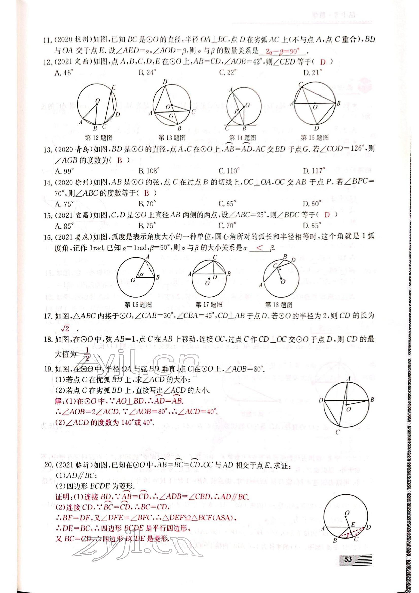 2022年新動(dòng)力一品中考數(shù)學(xué)螺旋復(fù)習(xí)法 參考答案第53頁(yè)