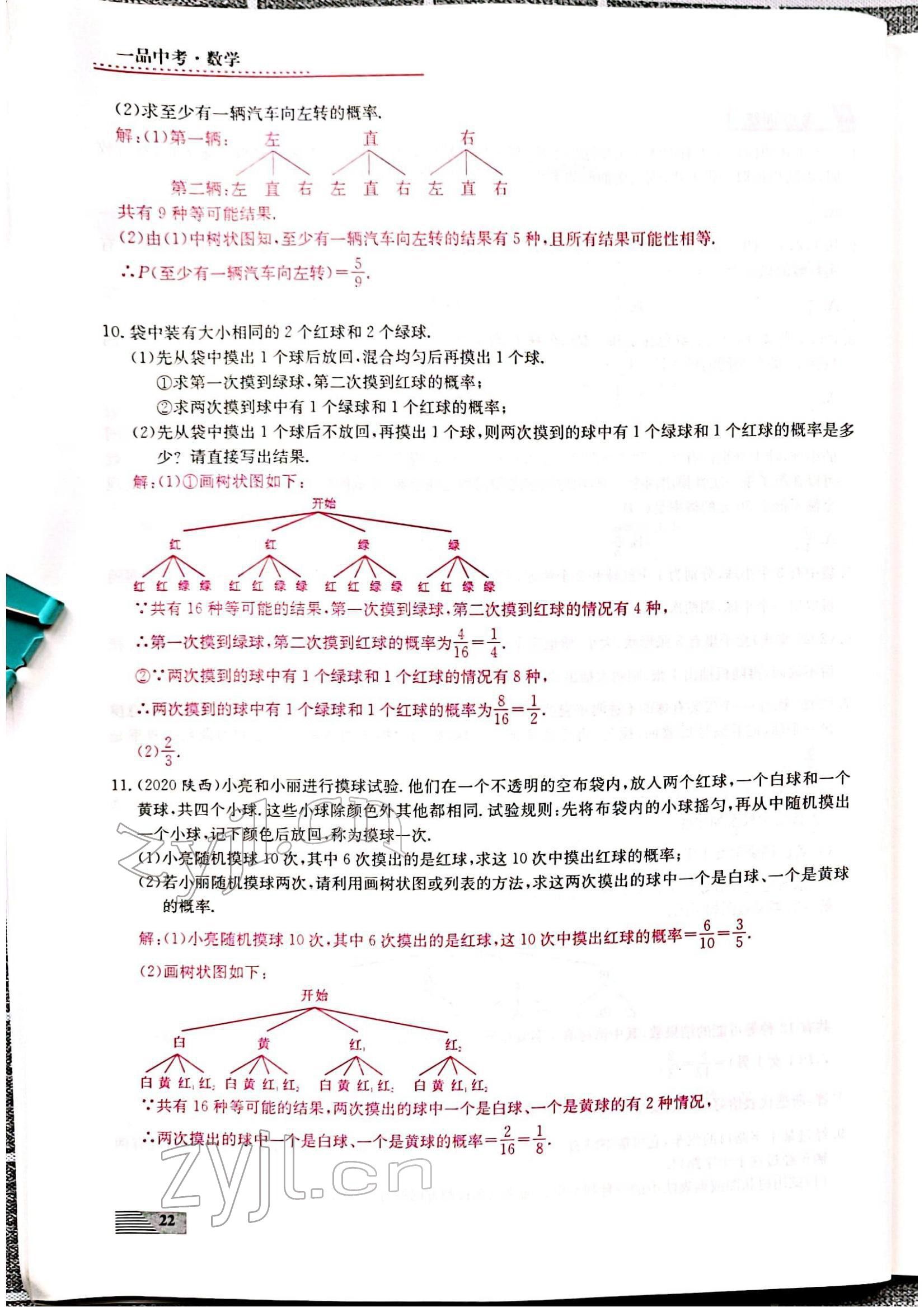 2022年新動力一品中考數學螺旋復習法 參考答案第22頁