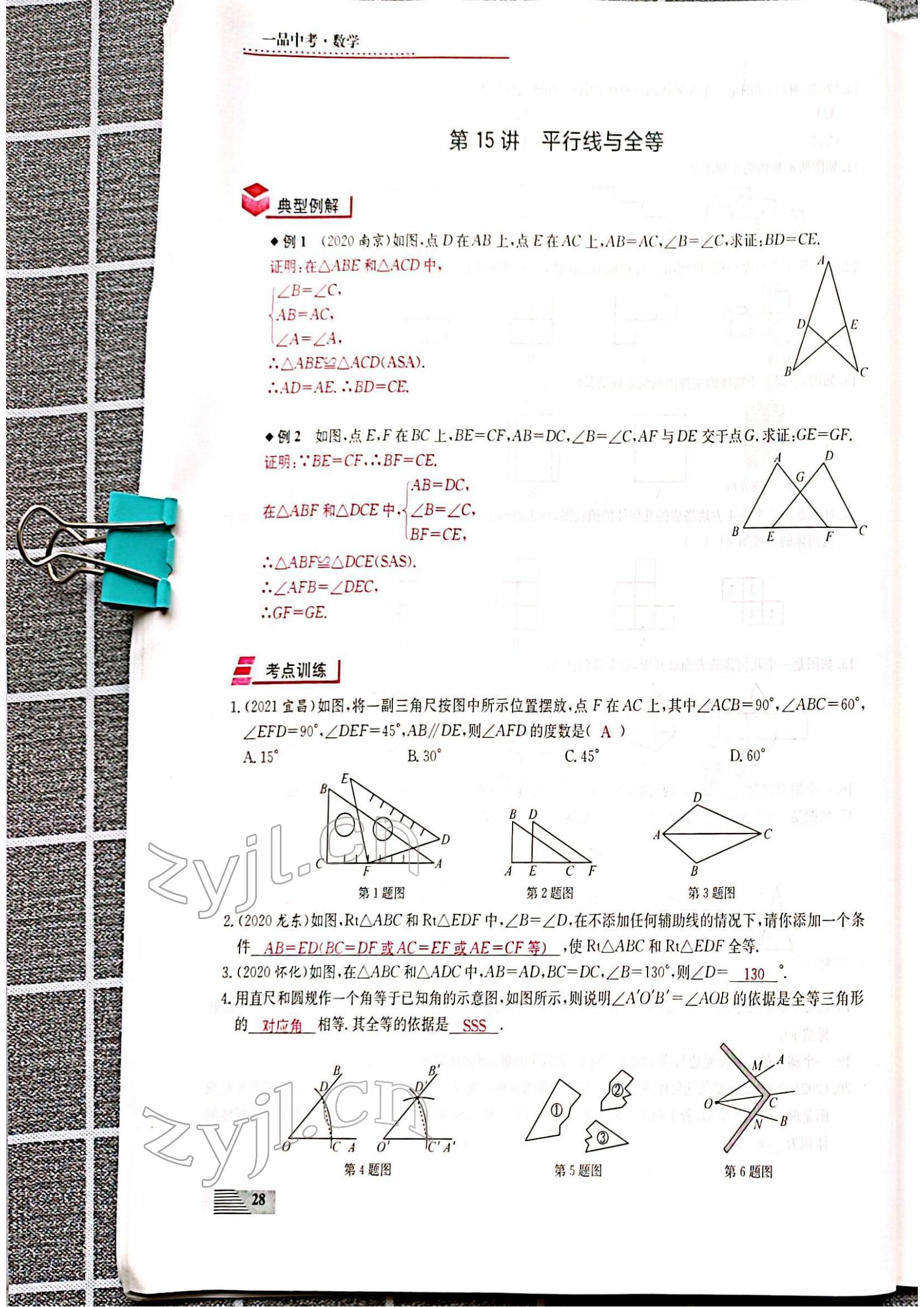 2022年新動力一品中考數(shù)學(xué)螺旋復(fù)習(xí)法 參考答案第28頁