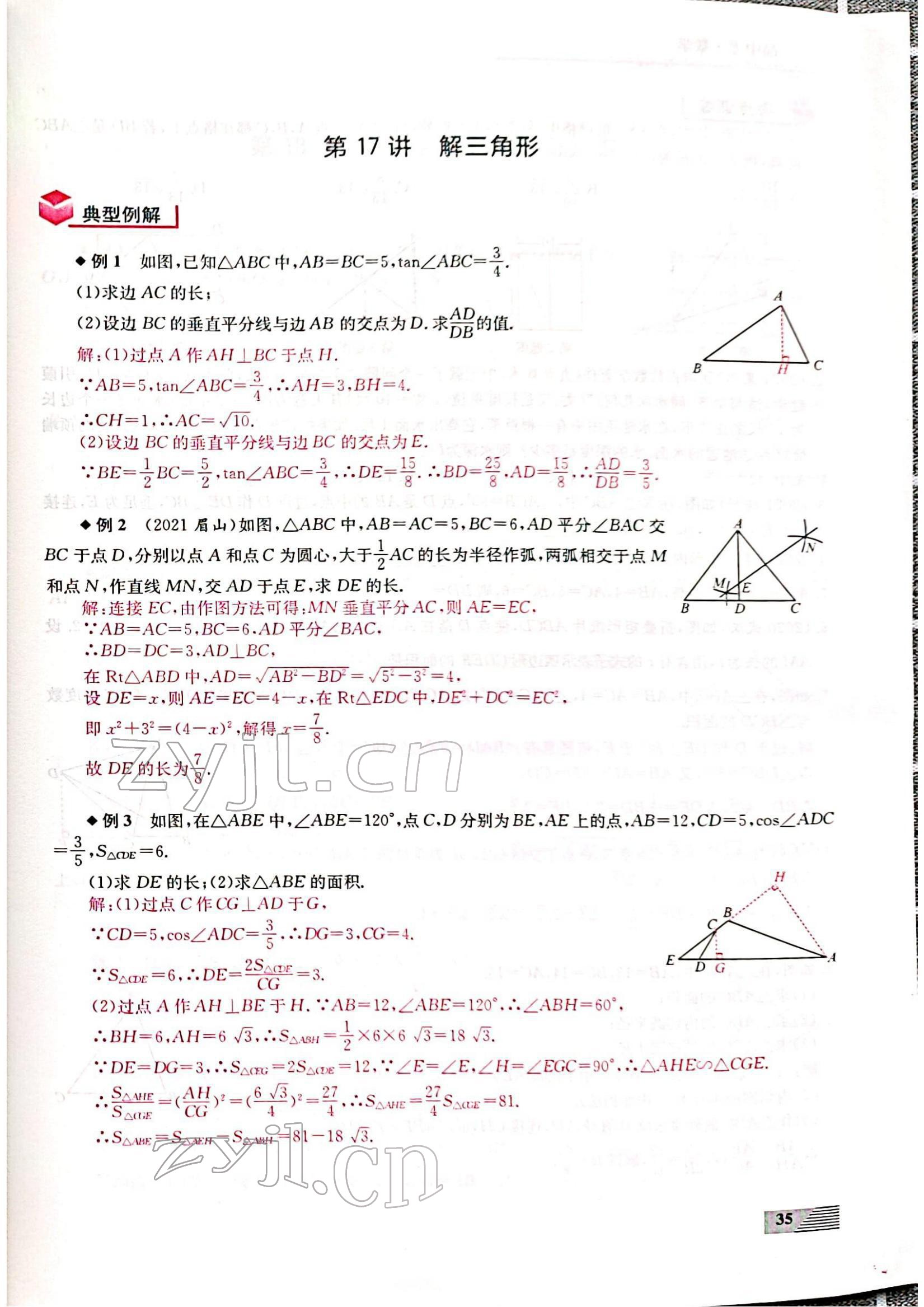 2022年新動力一品中考數(shù)學(xué)螺旋復(fù)習(xí)法 參考答案第35頁