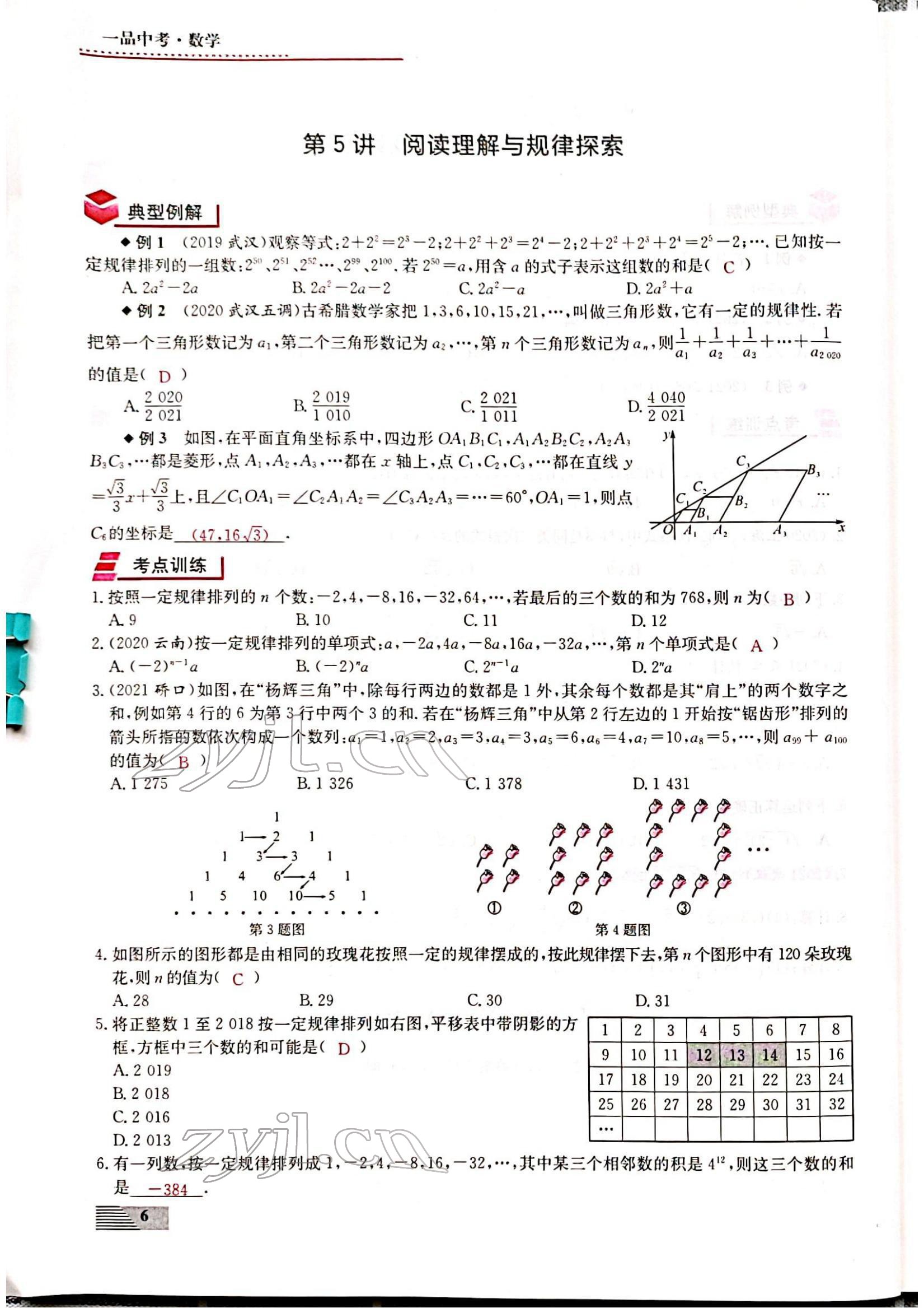 2022年新動力一品中考數(shù)學螺旋復習法 參考答案第6頁