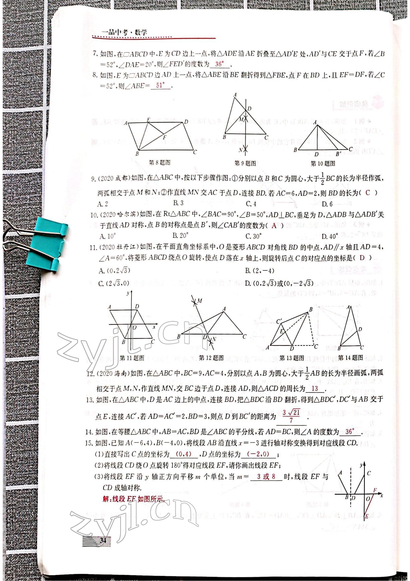 2022年新動(dòng)力一品中考數(shù)學(xué)螺旋復(fù)習(xí)法 參考答案第34頁(yè)