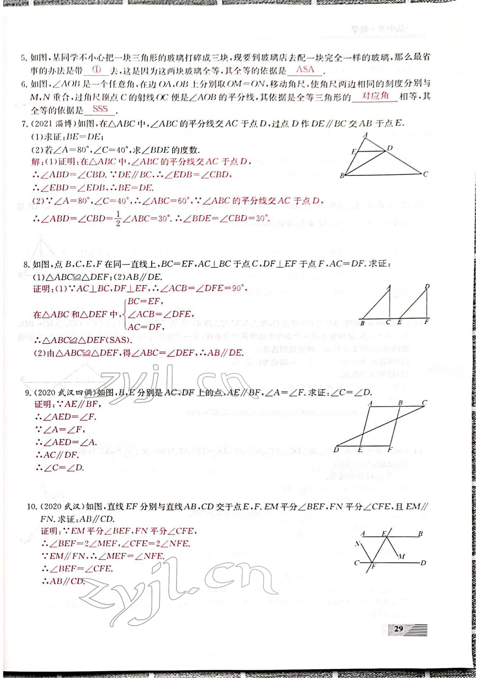 2022年新動(dòng)力一品中考數(shù)學(xué)螺旋復(fù)習(xí)法 參考答案第29頁(yè)