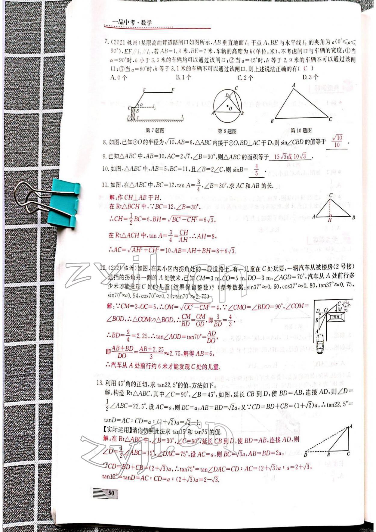 2022年新動(dòng)力一品中考數(shù)學(xué)螺旋復(fù)習(xí)法 參考答案第50頁(yè)