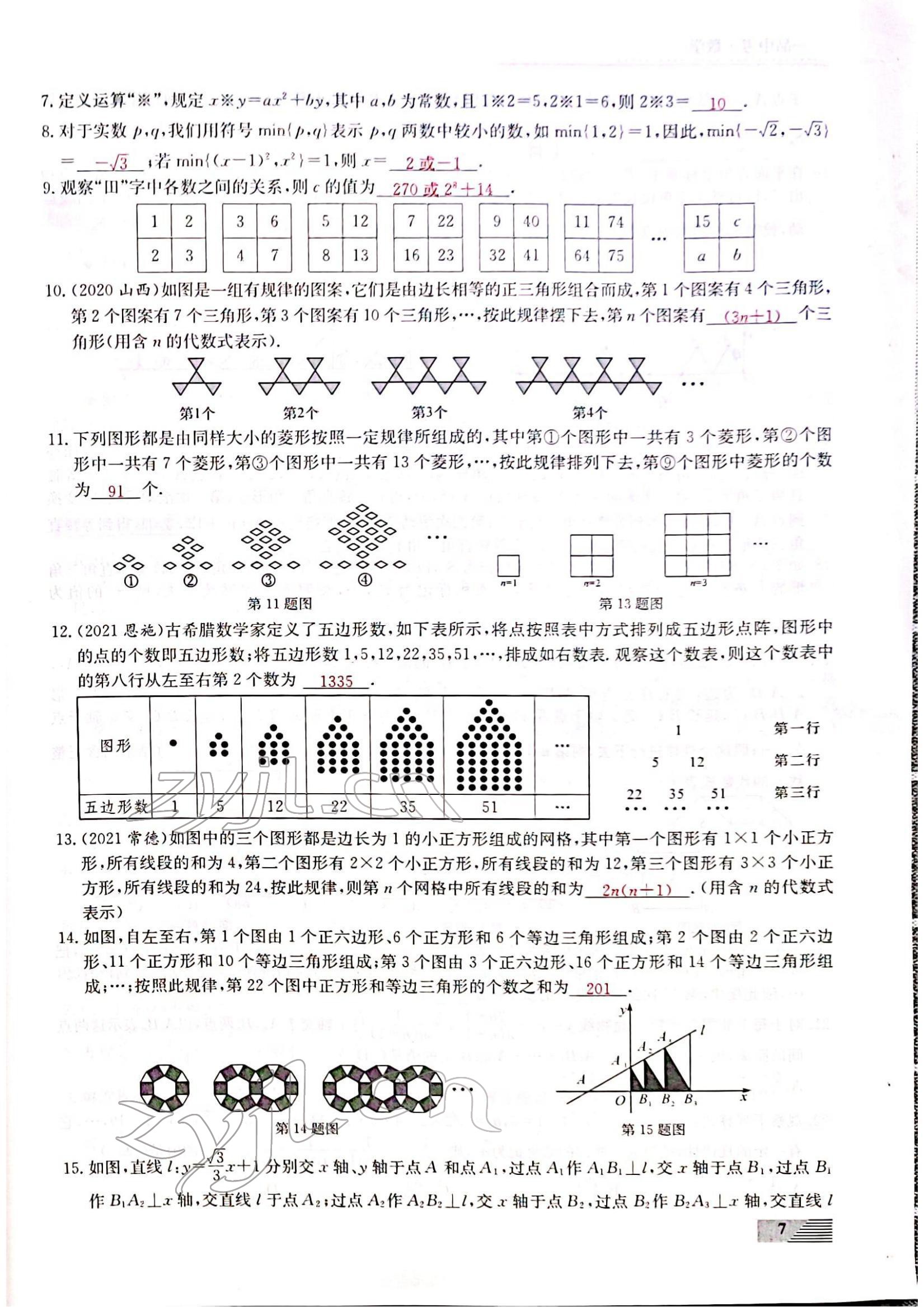 2022年新動(dòng)力一品中考數(shù)學(xué)螺旋復(fù)習(xí)法 參考答案第7頁(yè)