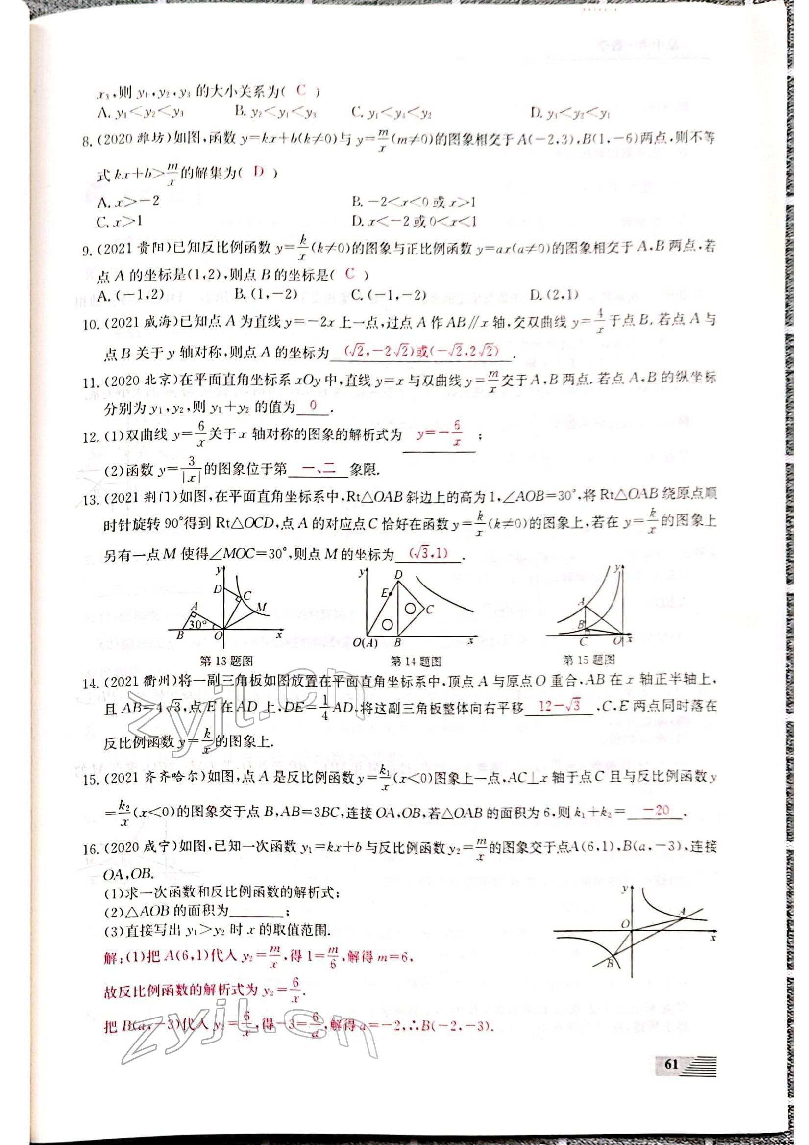 2022年新動力一品中考數(shù)學(xué)螺旋復(fù)習(xí)法 參考答案第61頁