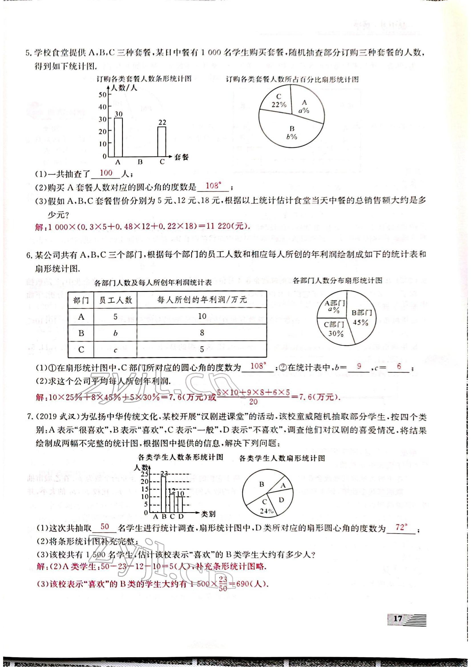 2022年新動力一品中考數(shù)學螺旋復(fù)習法 參考答案第17頁