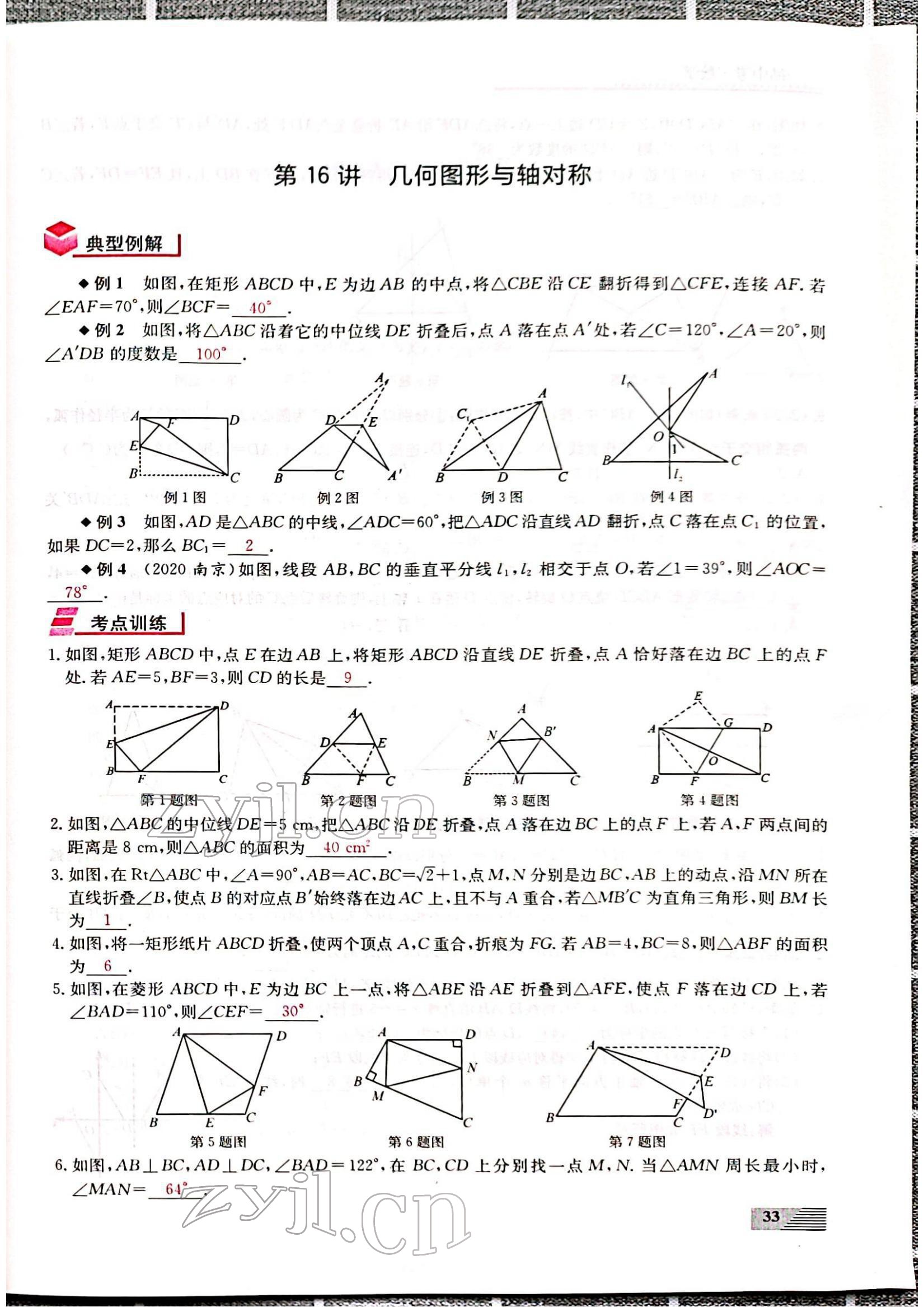 2022年新動力一品中考數(shù)學(xué)螺旋復(fù)習(xí)法 參考答案第33頁