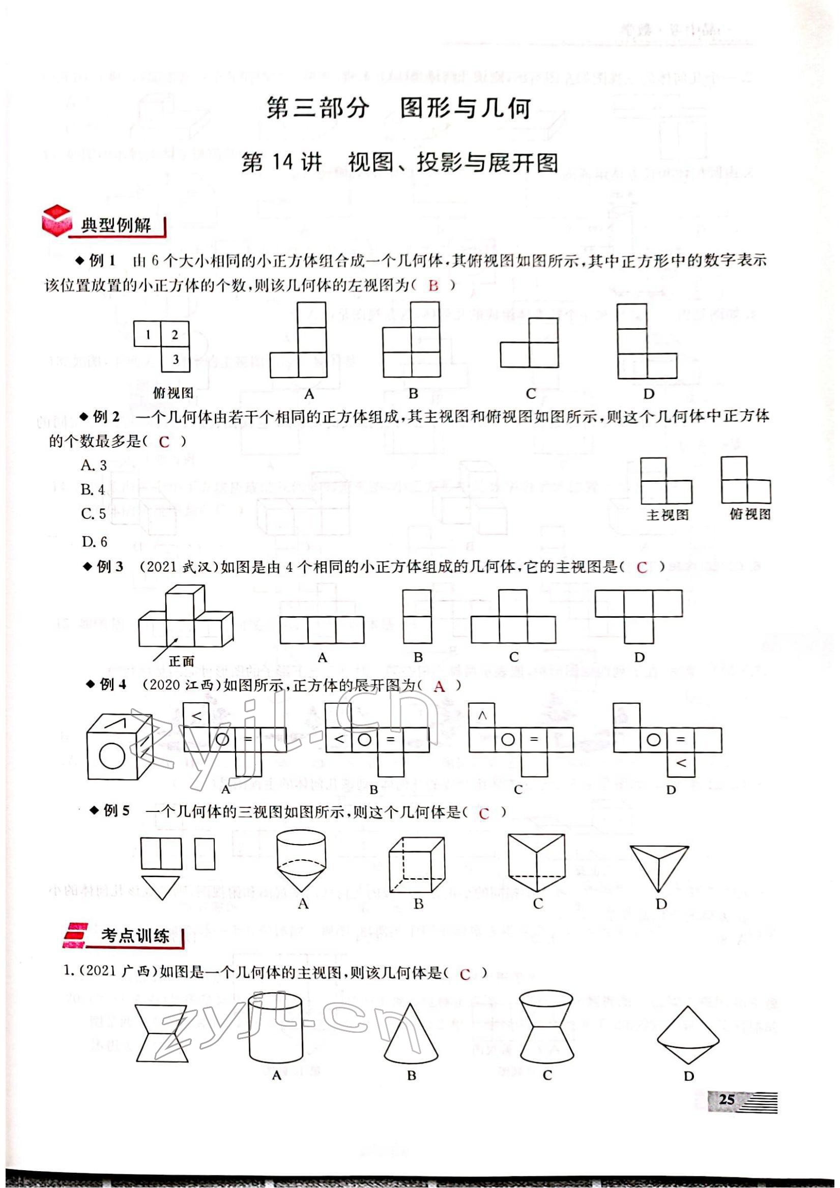 2022年新動力一品中考數(shù)學(xué)螺旋復(fù)習(xí)法 參考答案第25頁