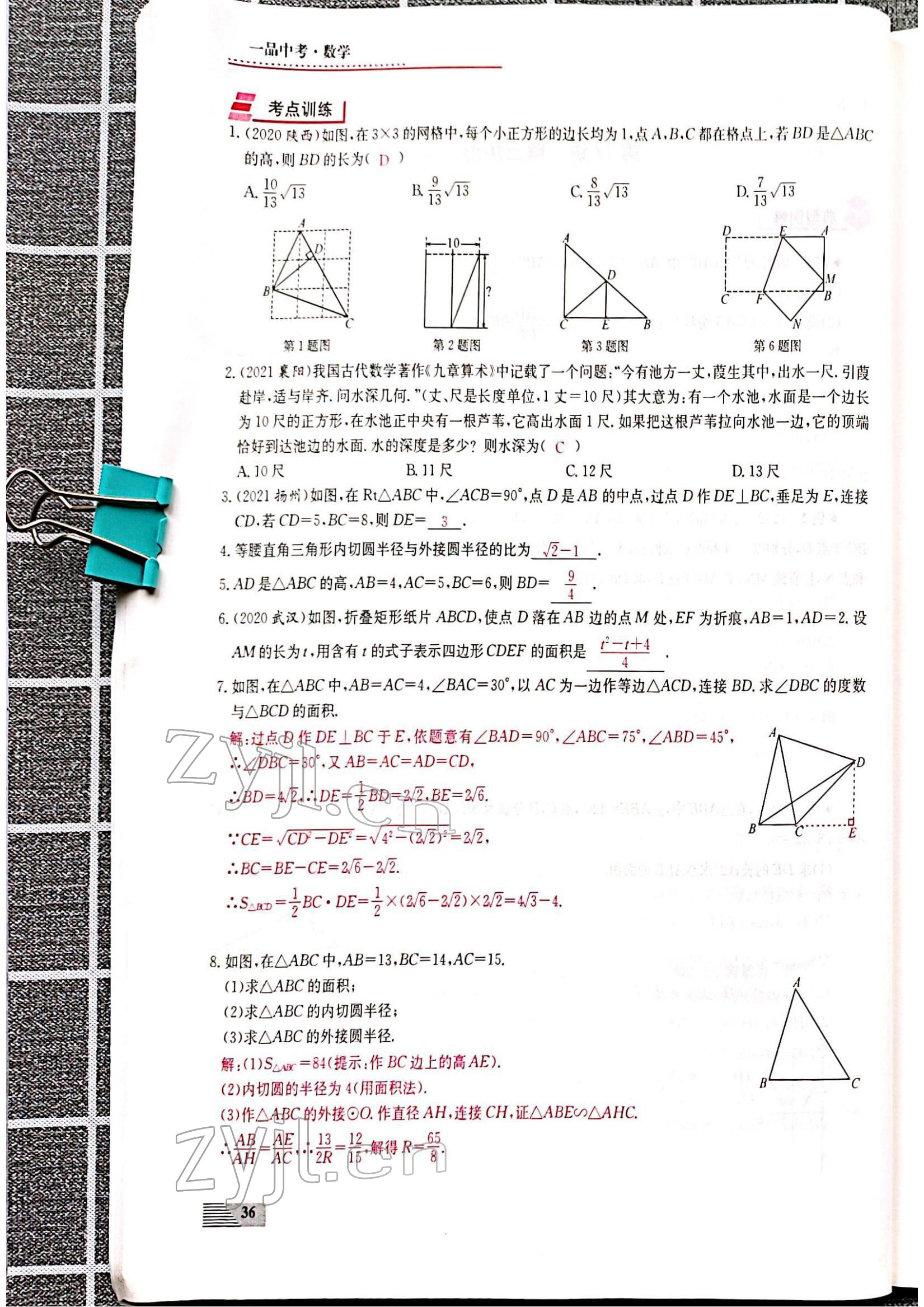 2022年新動力一品中考數(shù)學(xué)螺旋復(fù)習(xí)法 參考答案第36頁