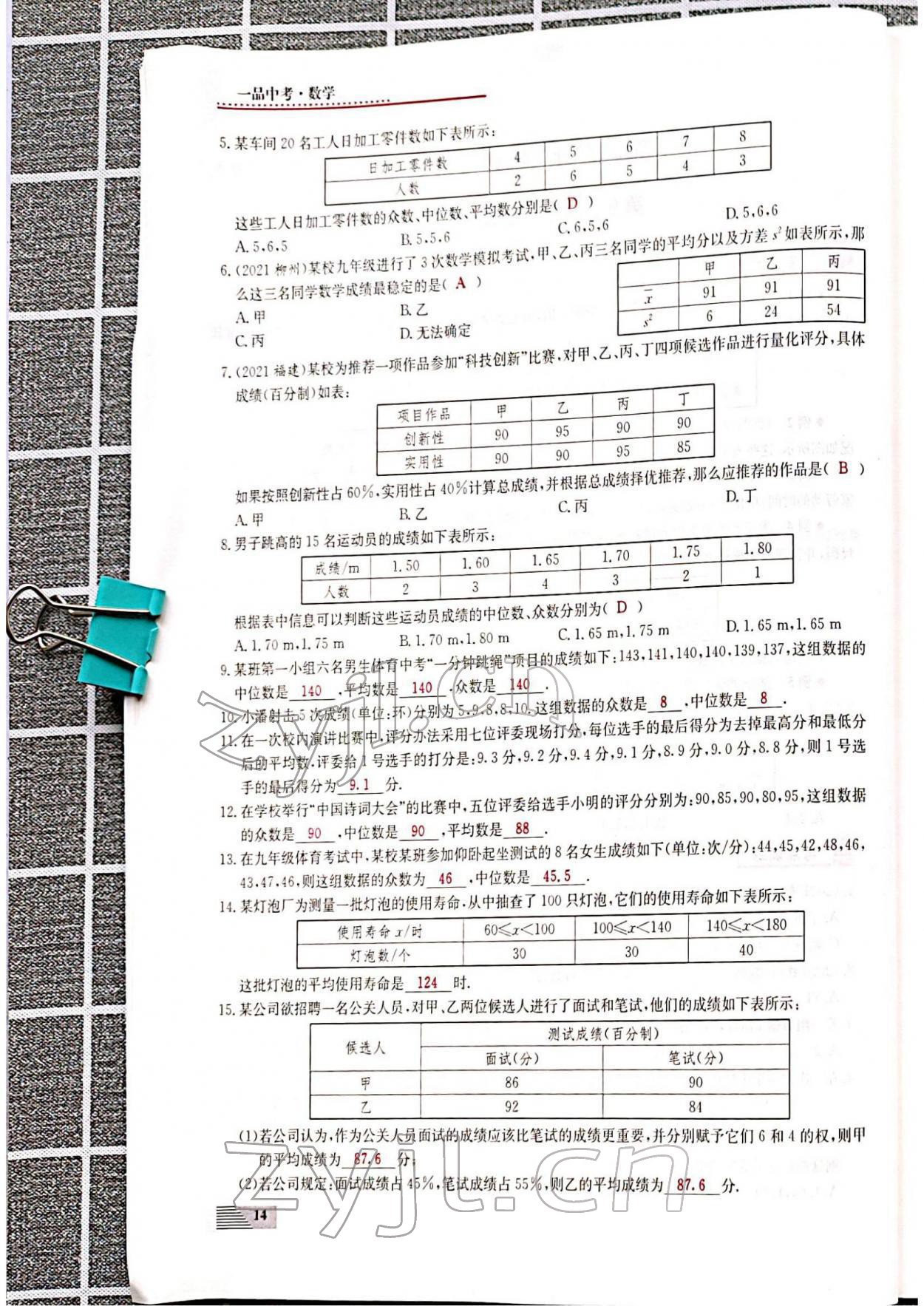 2022年新動(dòng)力一品中考數(shù)學(xué)螺旋復(fù)習(xí)法 參考答案第14頁(yè)