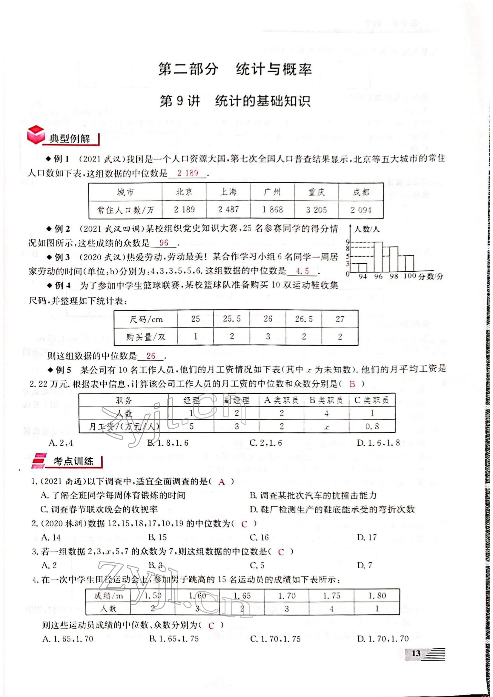 2022年新動力一品中考數(shù)學(xué)螺旋復(fù)習(xí)法 參考答案第13頁