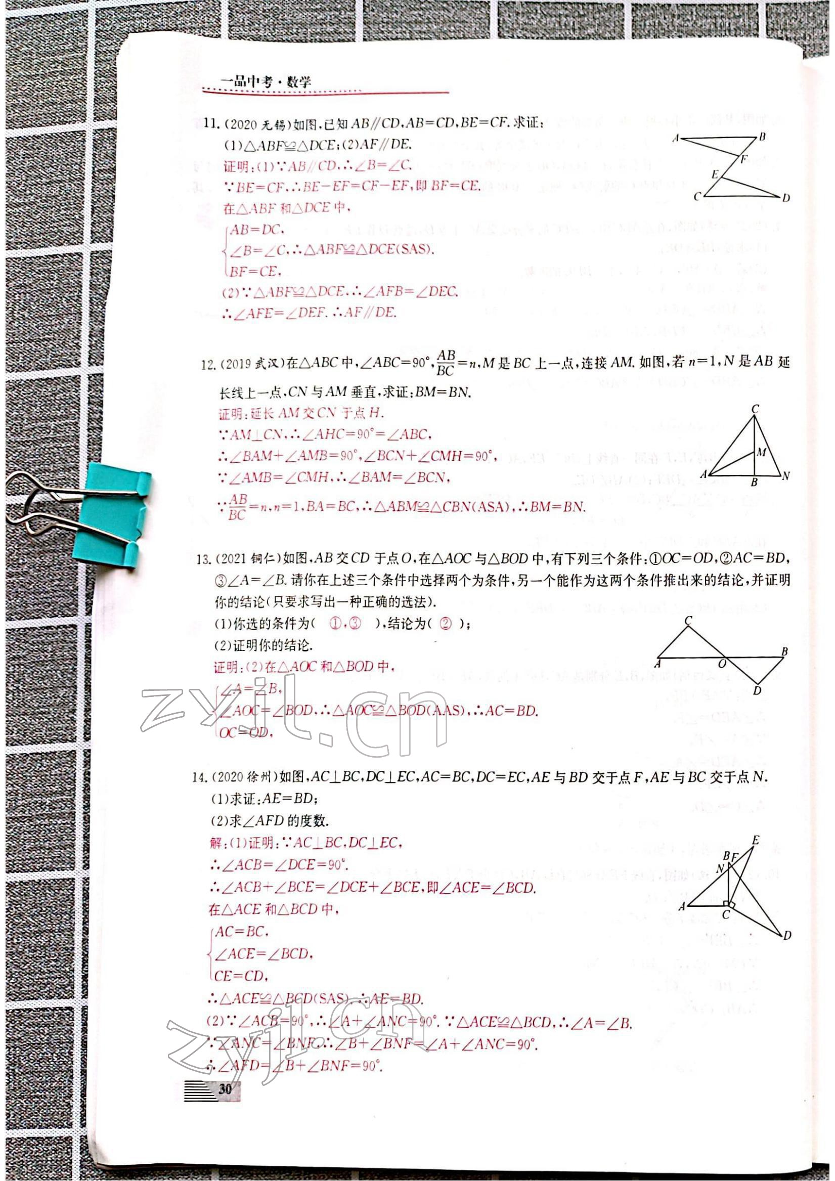 2022年新動(dòng)力一品中考數(shù)學(xué)螺旋復(fù)習(xí)法 參考答案第30頁(yè)