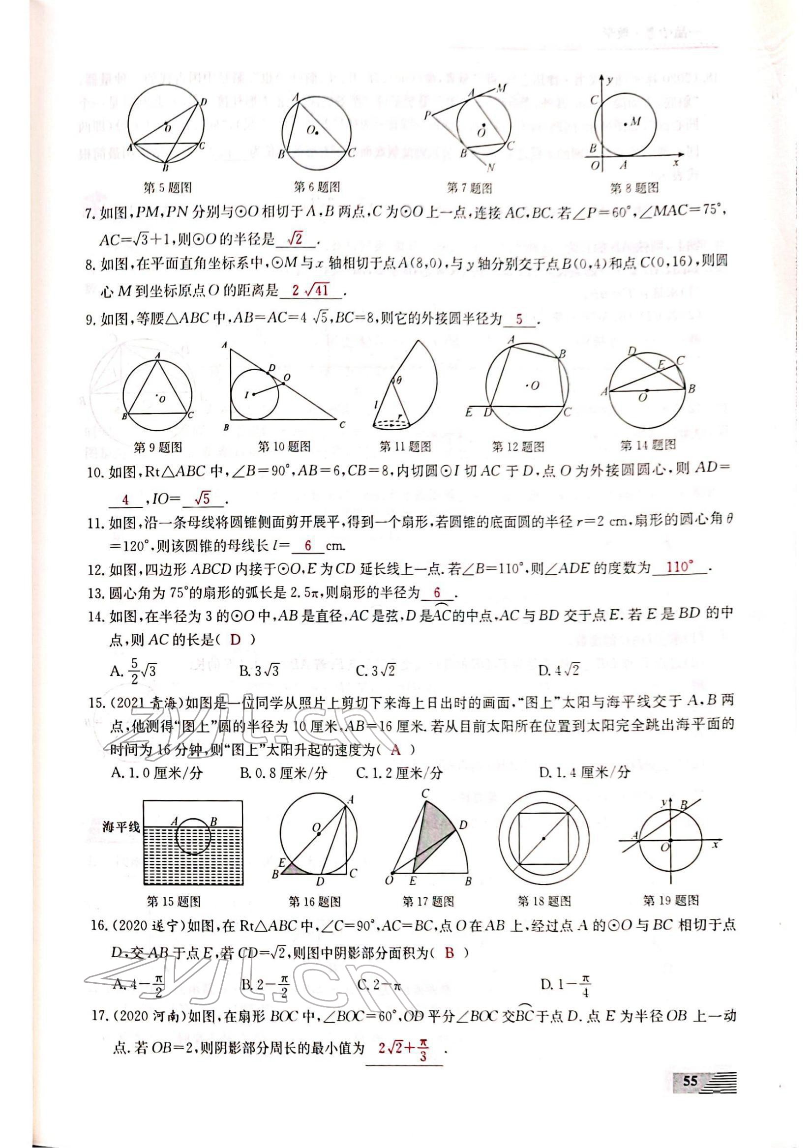 2022年新動力一品中考數(shù)學(xué)螺旋復(fù)習(xí)法 參考答案第55頁