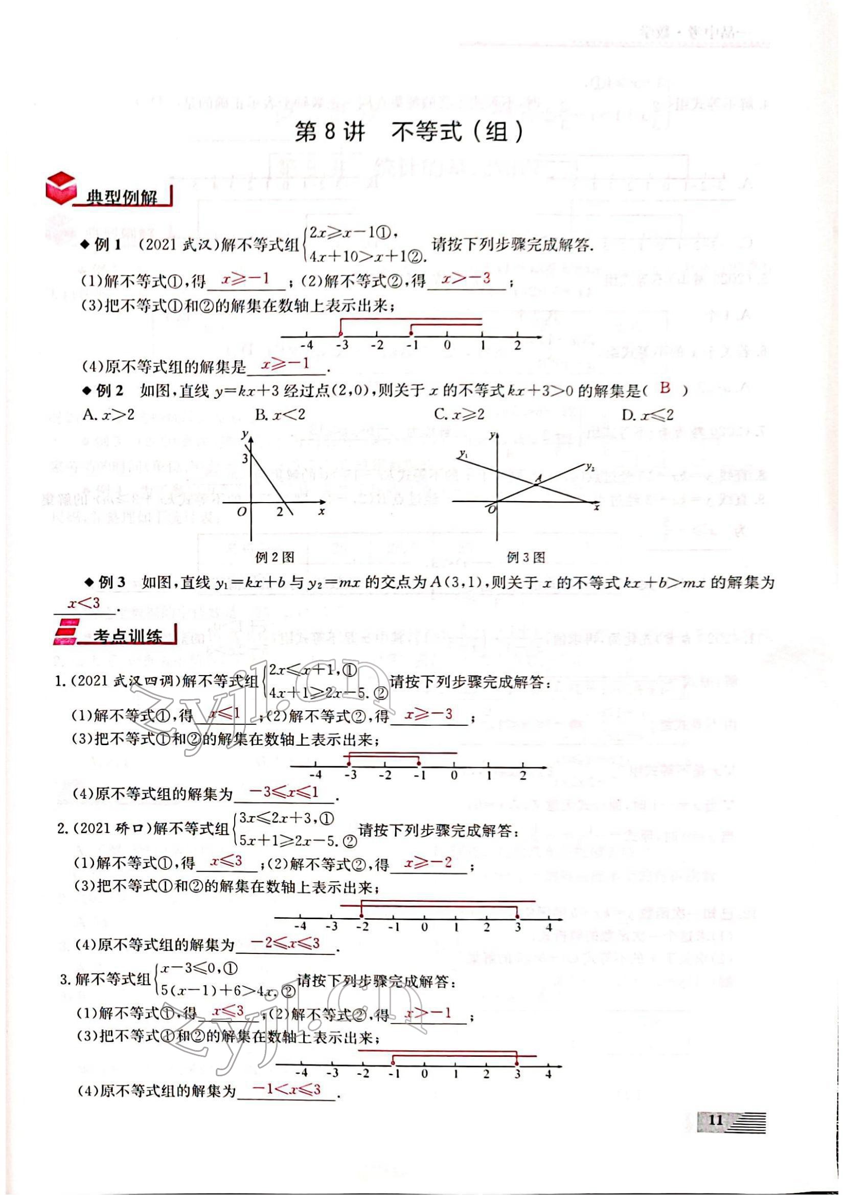 2022年新動力一品中考數(shù)學(xué)螺旋復(fù)習(xí)法 參考答案第11頁