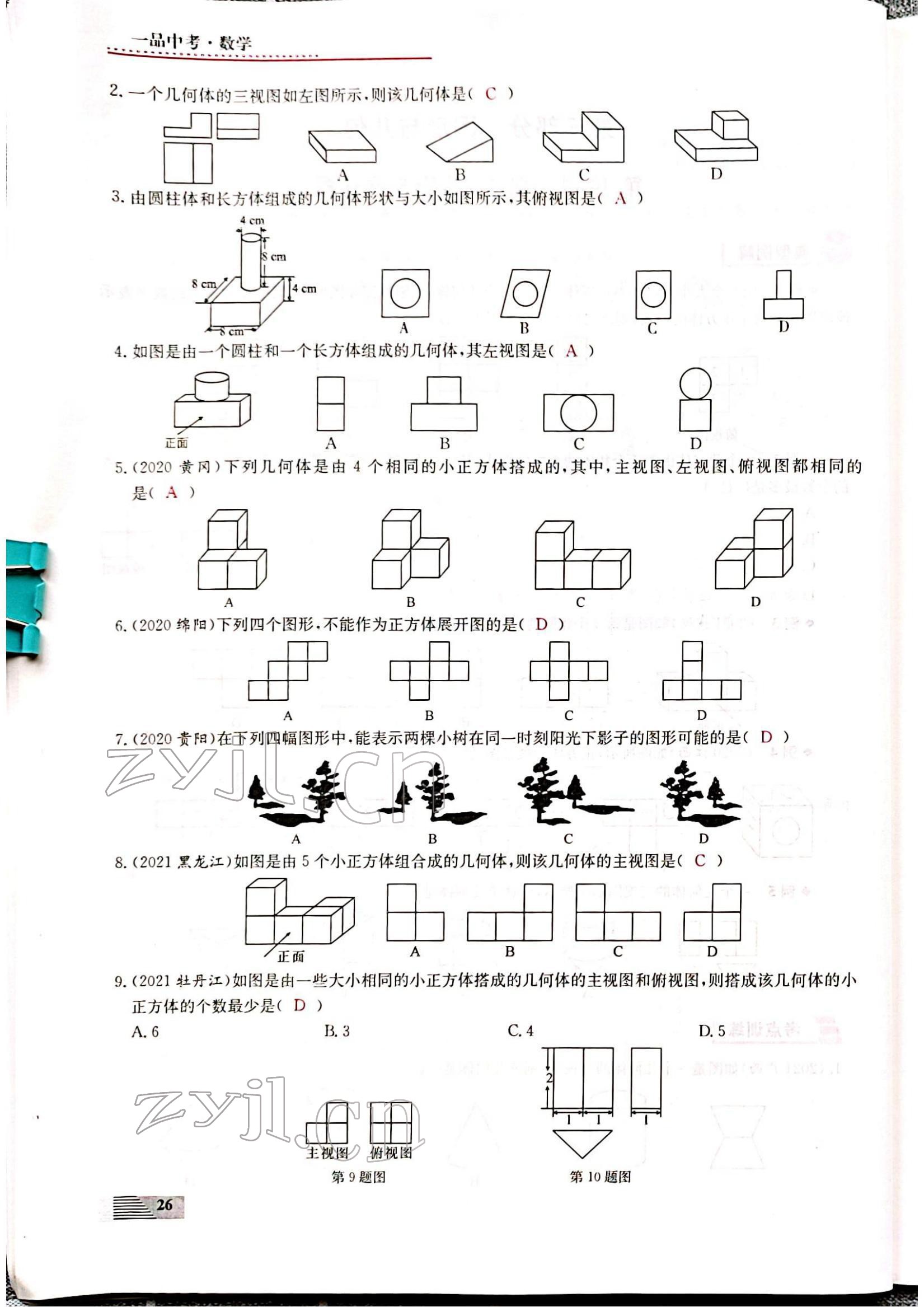 2022年新動(dòng)力一品中考數(shù)學(xué)螺旋復(fù)習(xí)法 參考答案第26頁