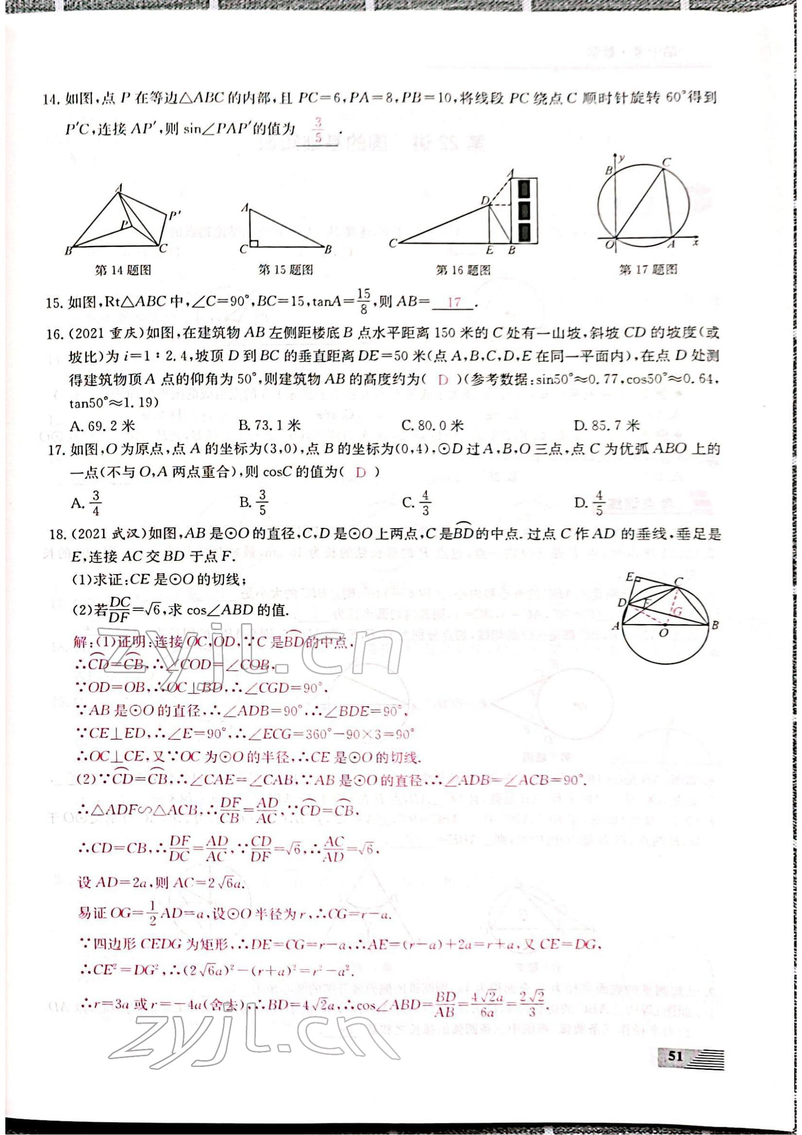 2022年新動(dòng)力一品中考數(shù)學(xué)螺旋復(fù)習(xí)法 參考答案第51頁