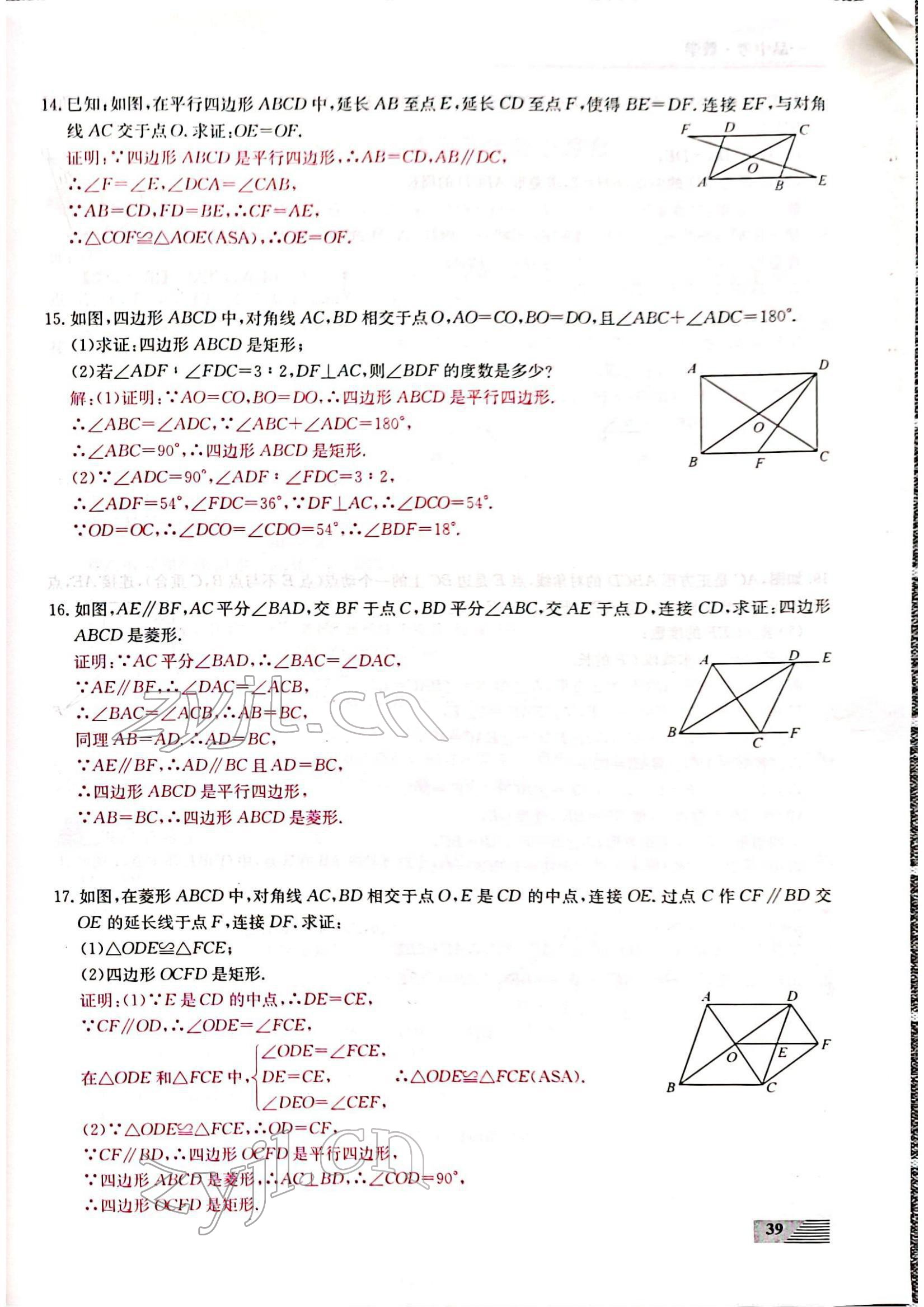 2022年新動力一品中考數(shù)學(xué)螺旋復(fù)習(xí)法 參考答案第39頁