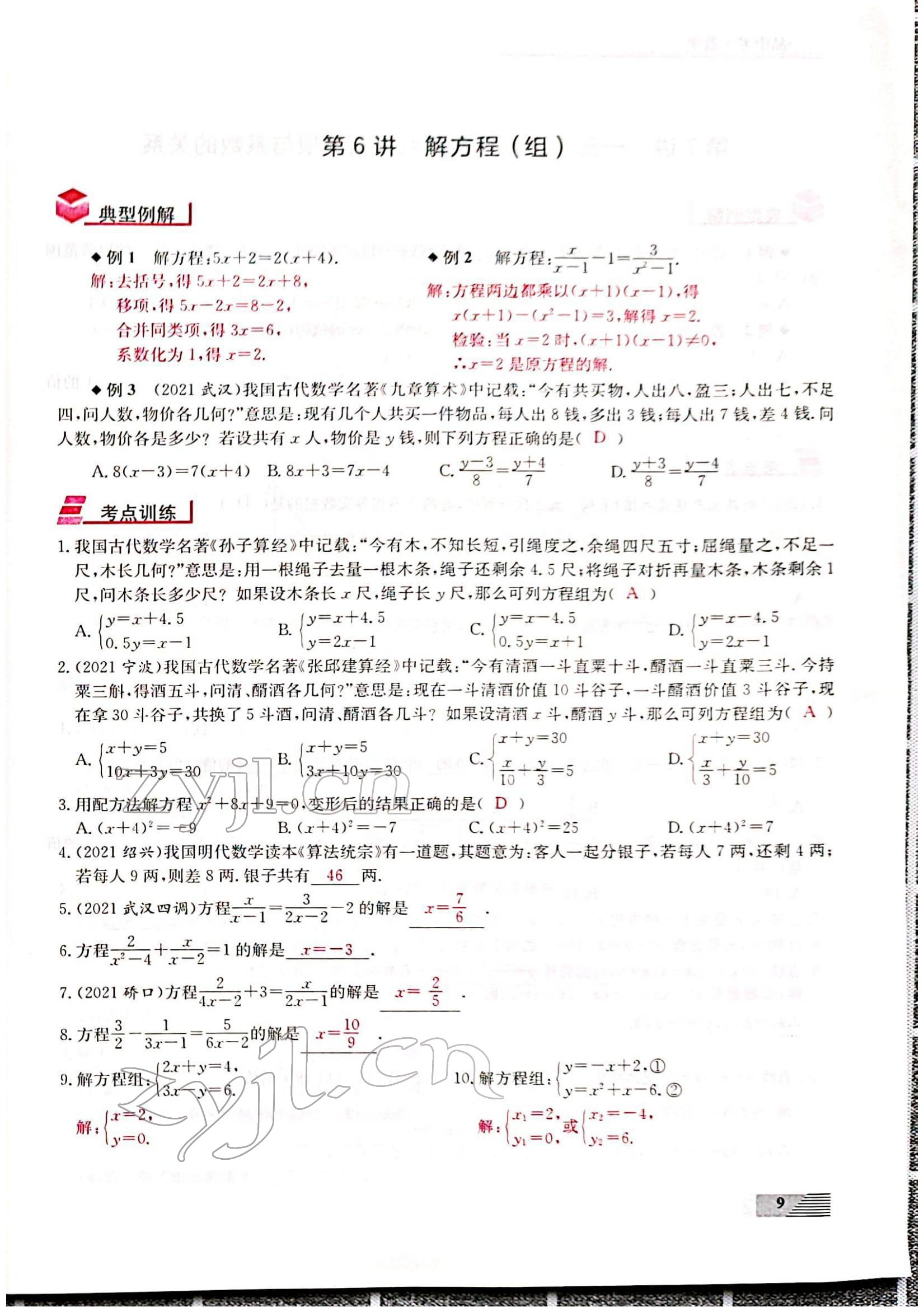 2022年新動力一品中考數(shù)學螺旋復習法 參考答案第9頁