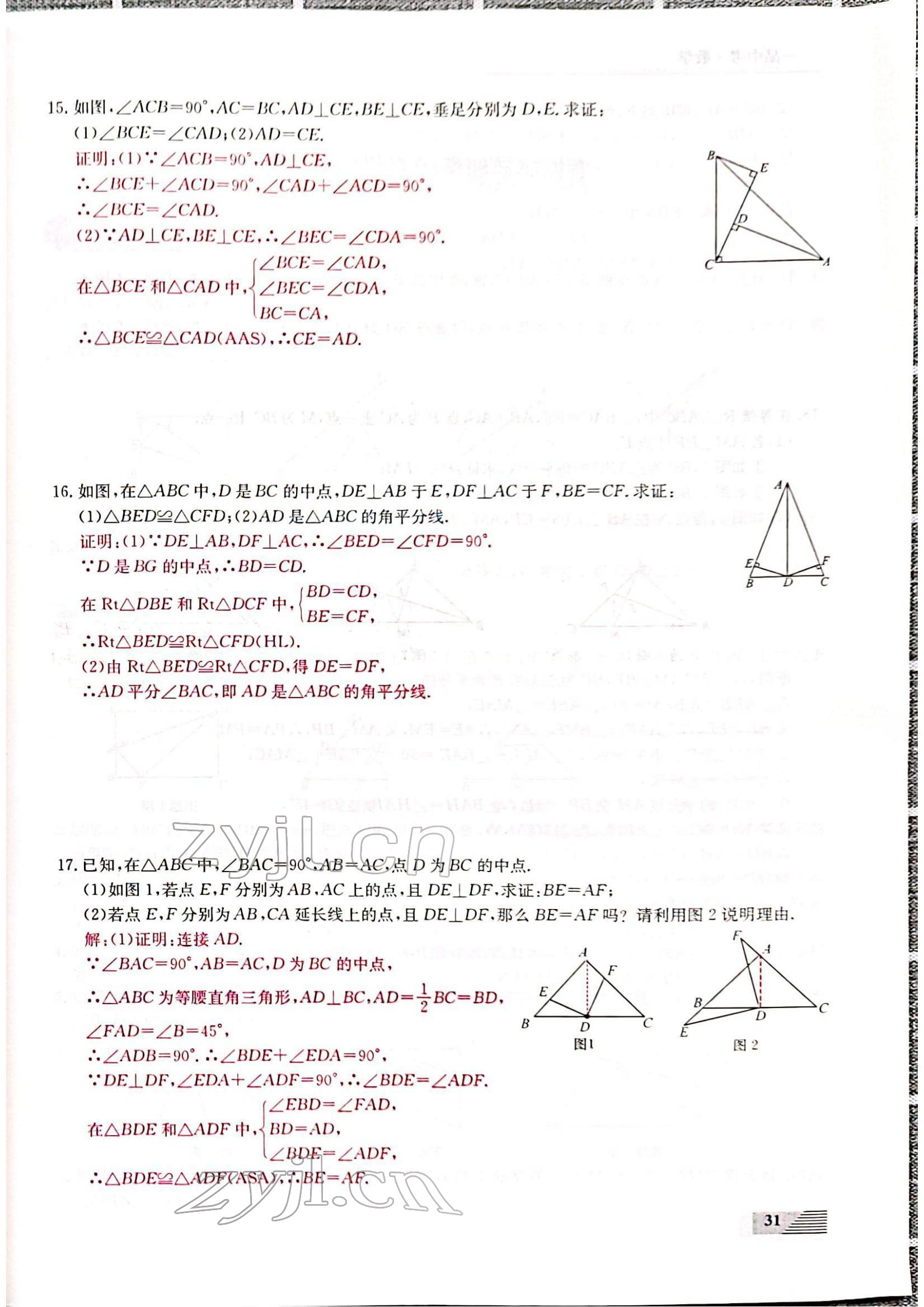 2022年新動力一品中考數(shù)學(xué)螺旋復(fù)習(xí)法 參考答案第31頁