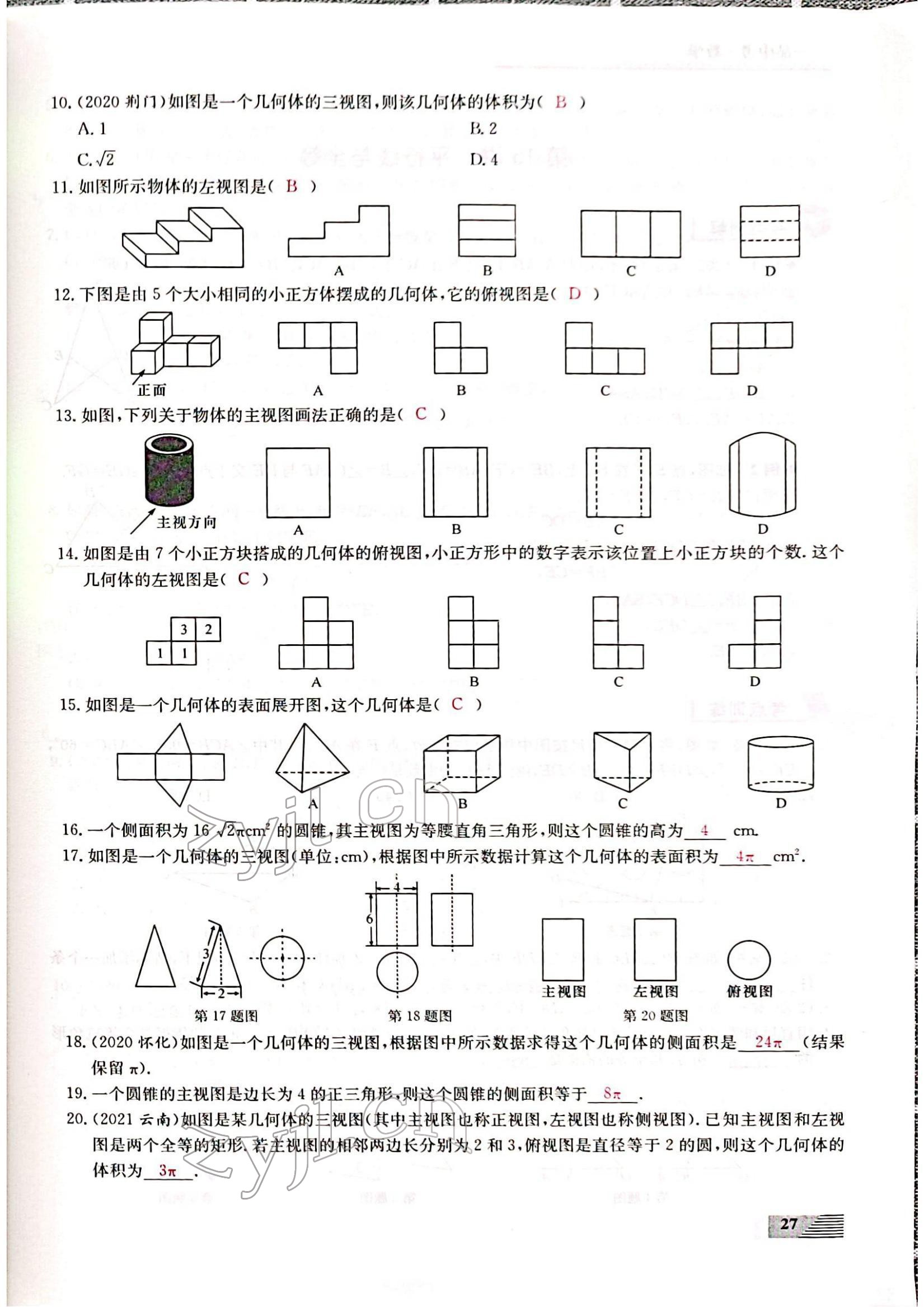 2022年新動力一品中考數(shù)學螺旋復習法 參考答案第27頁