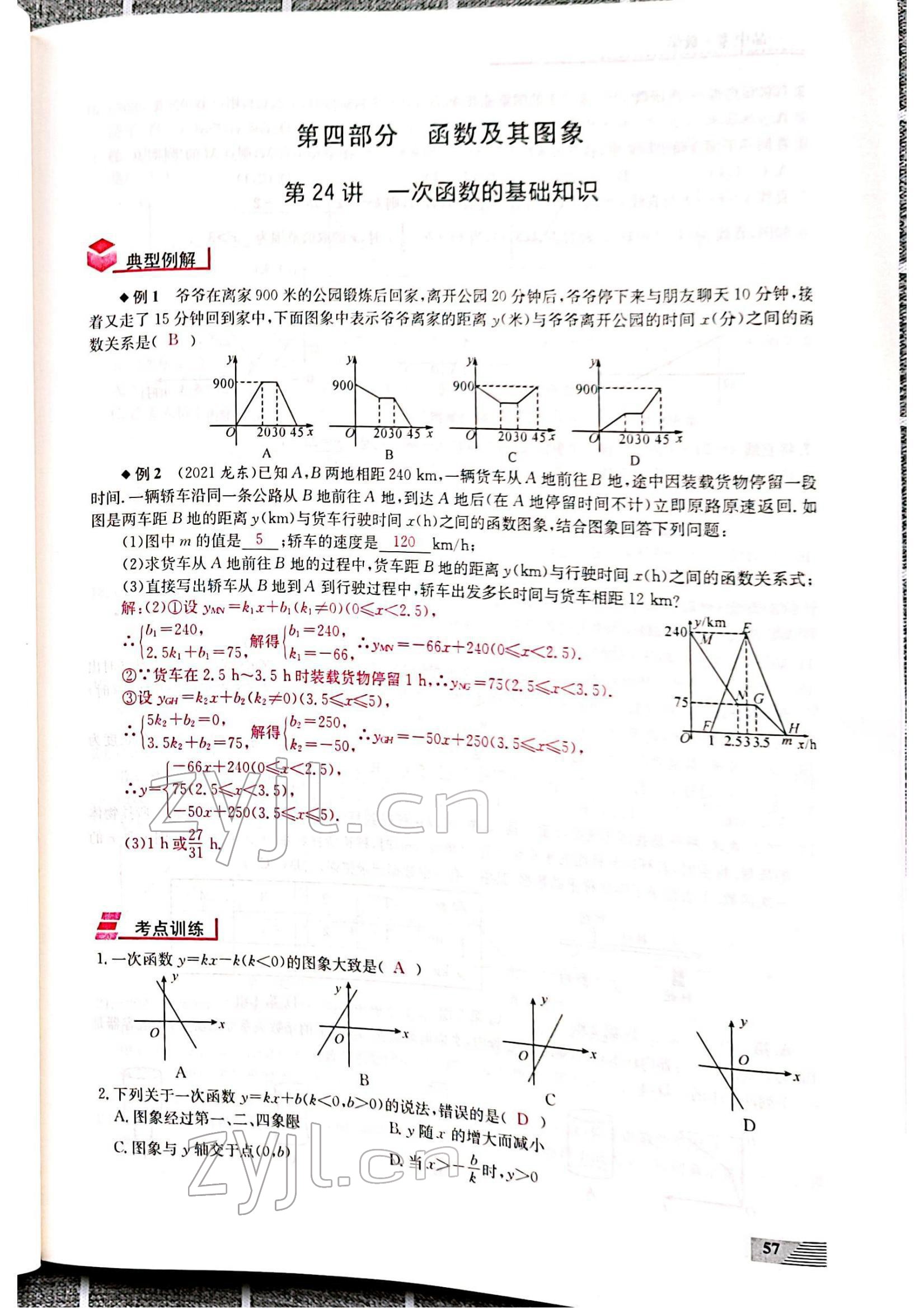 2022年新動力一品中考數(shù)學(xué)螺旋復(fù)習(xí)法 參考答案第57頁