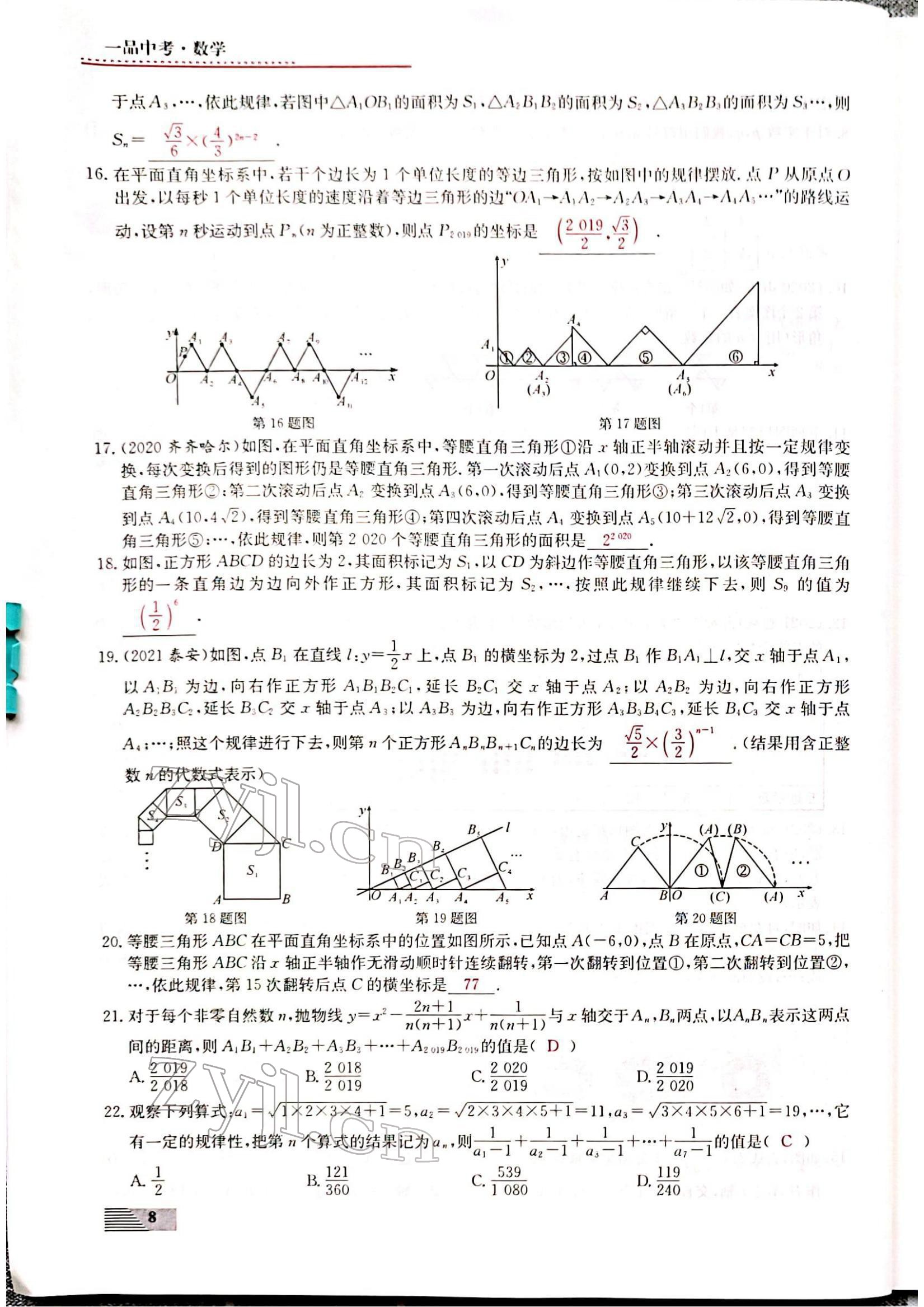 2022年新動力一品中考數學螺旋復習法 參考答案第8頁