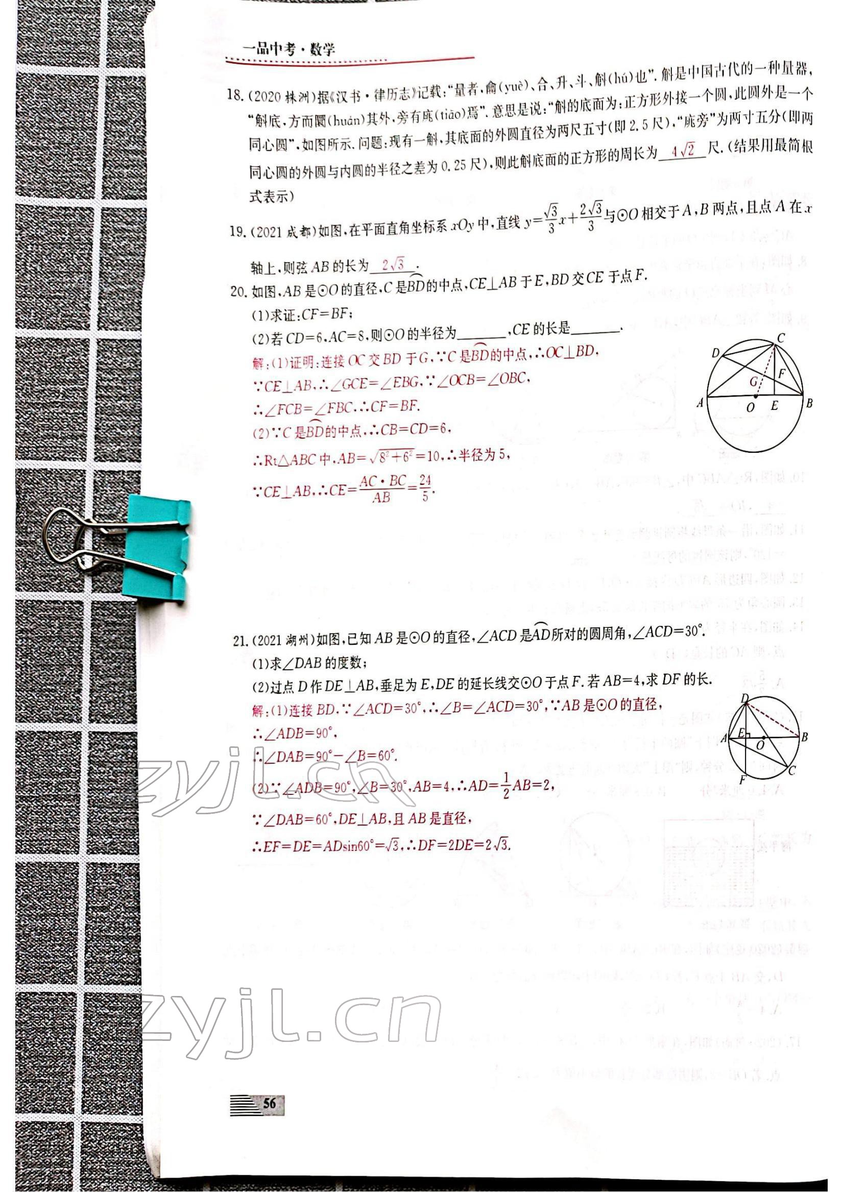 2022年新動力一品中考數(shù)學(xué)螺旋復(fù)習(xí)法 參考答案第56頁