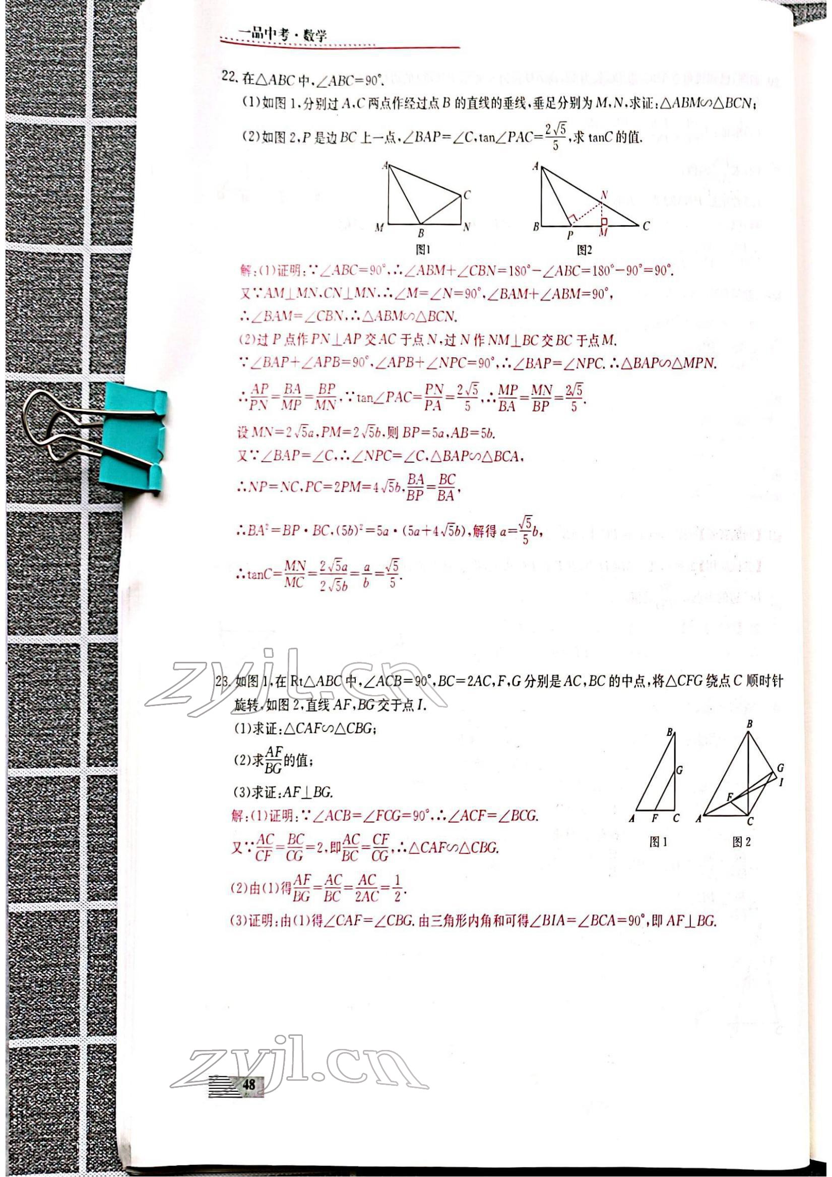 2022年新動力一品中考數(shù)學(xué)螺旋復(fù)習(xí)法 參考答案第48頁