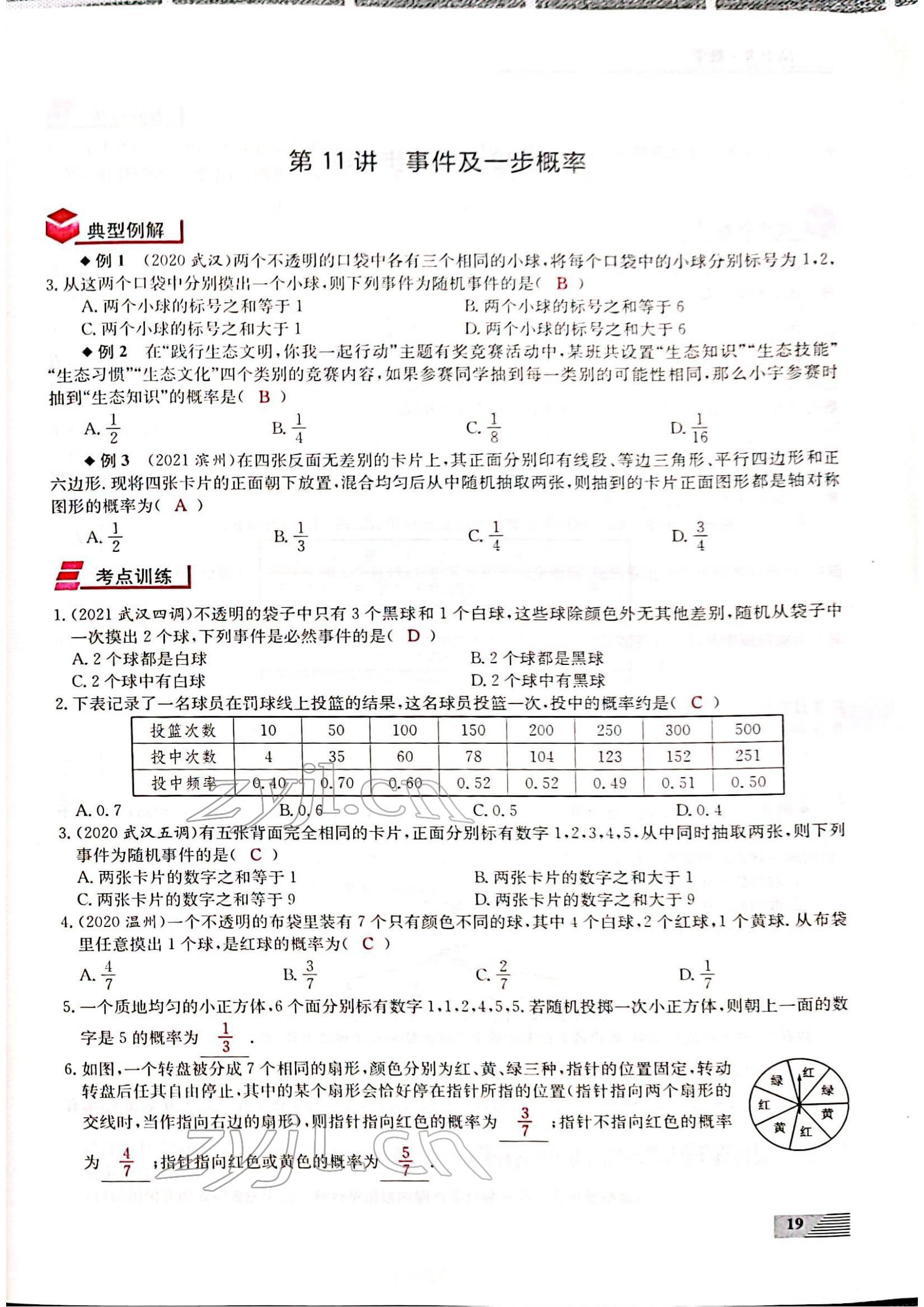 2022年新動(dòng)力一品中考數(shù)學(xué)螺旋復(fù)習(xí)法 參考答案第19頁