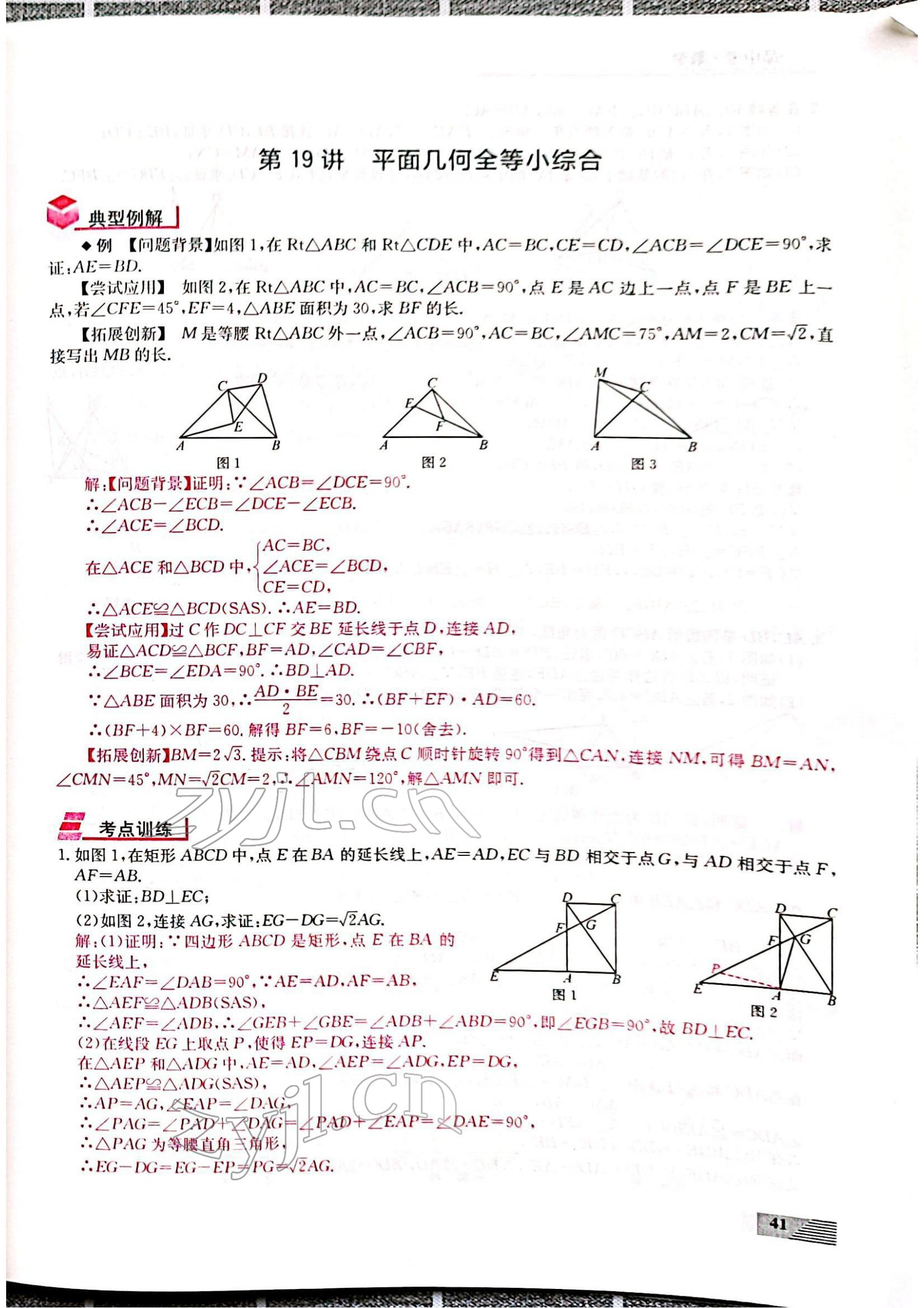 2022年新動力一品中考數(shù)學(xué)螺旋復(fù)習(xí)法 參考答案第41頁