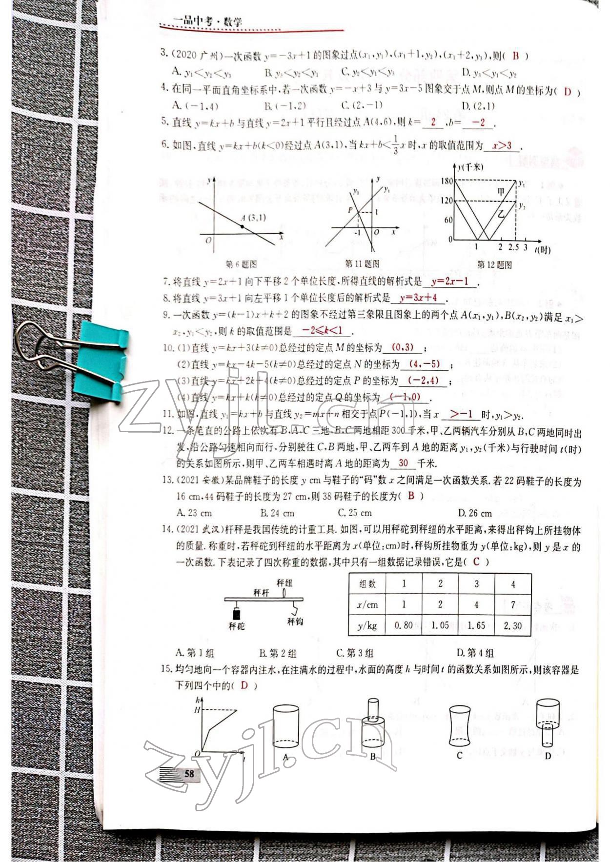 2022年新動力一品中考數學螺旋復習法 參考答案第58頁