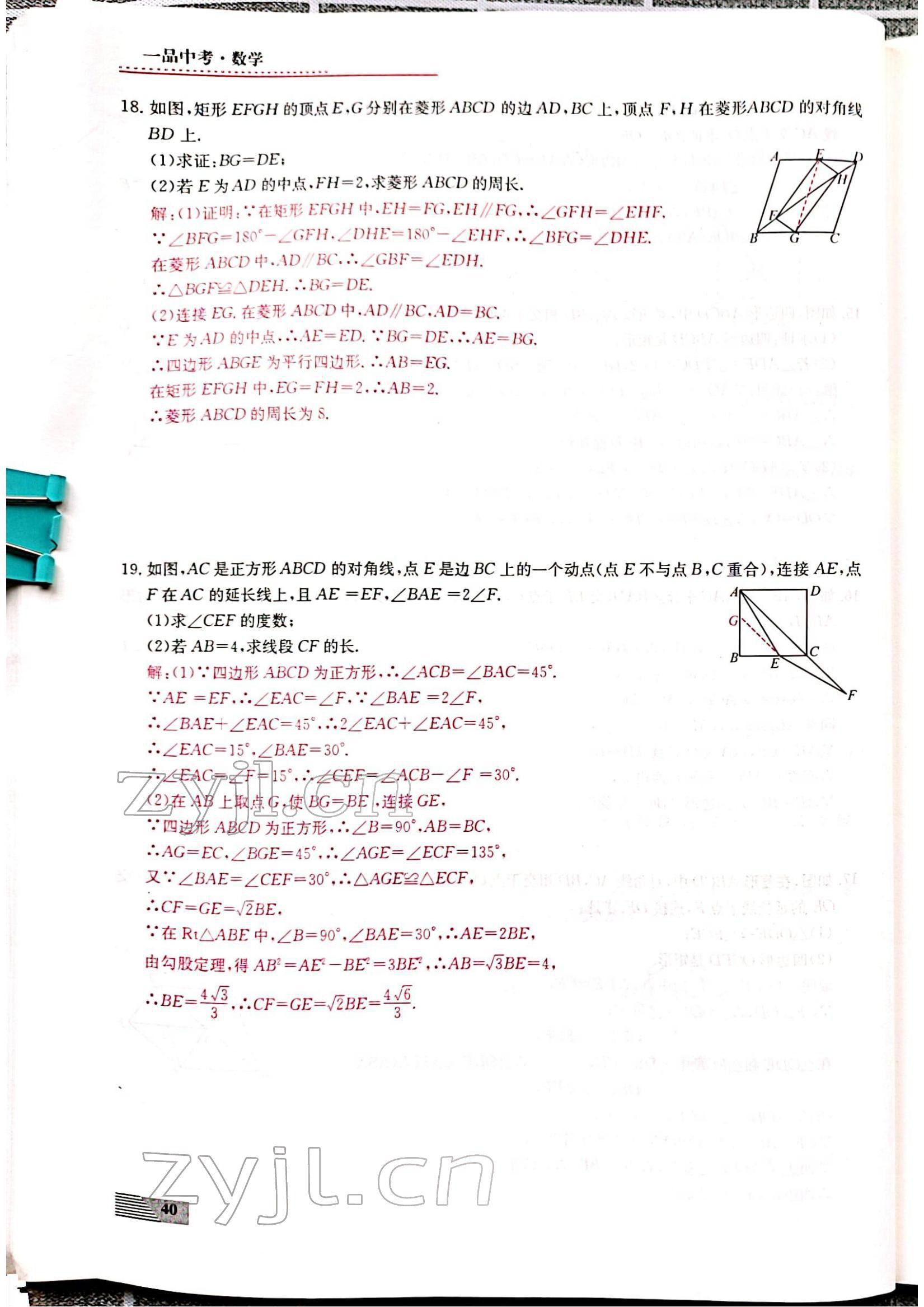 2022年新動力一品中考數(shù)學(xué)螺旋復(fù)習(xí)法 參考答案第40頁