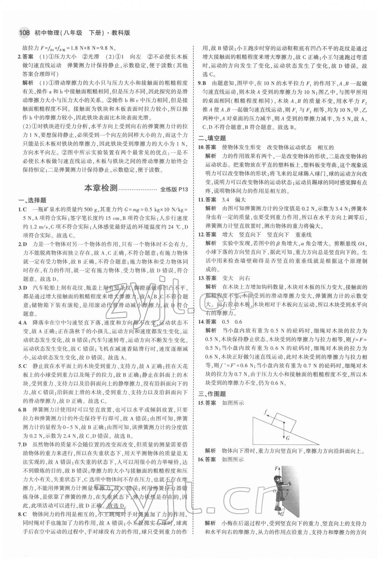 2022年5年中考3年模擬八年級物理下冊教科版 第6頁