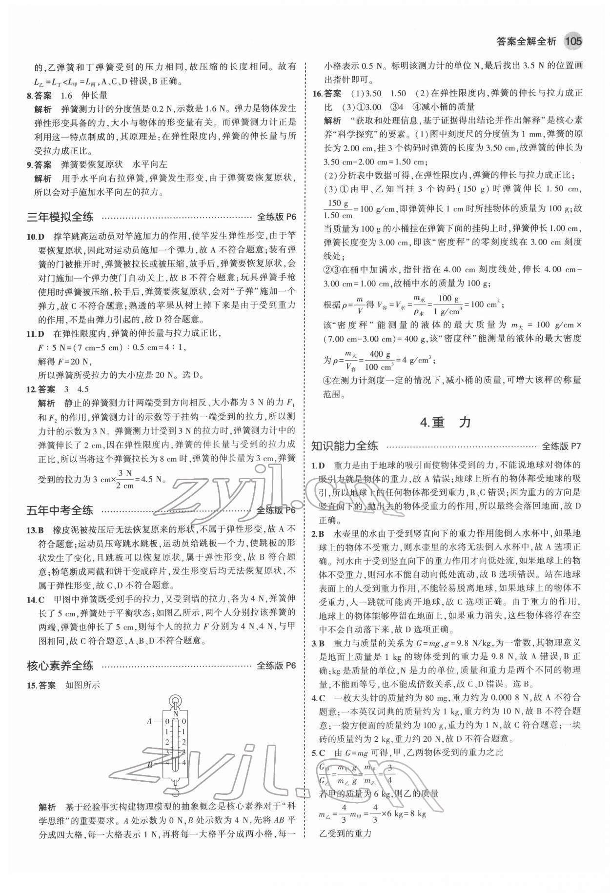 2022年5年中考3年模擬八年級物理下冊教科版 第3頁