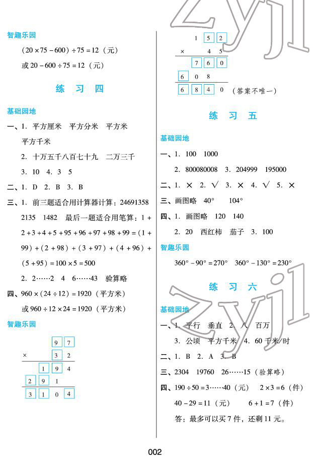 2022年寒假综合练习四年级数学人教版 参考答案第2页