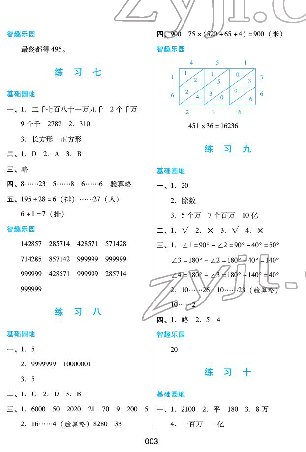 2022年寒假綜合練習(xí)四年級數(shù)學(xué)人教版 參考答案第3頁