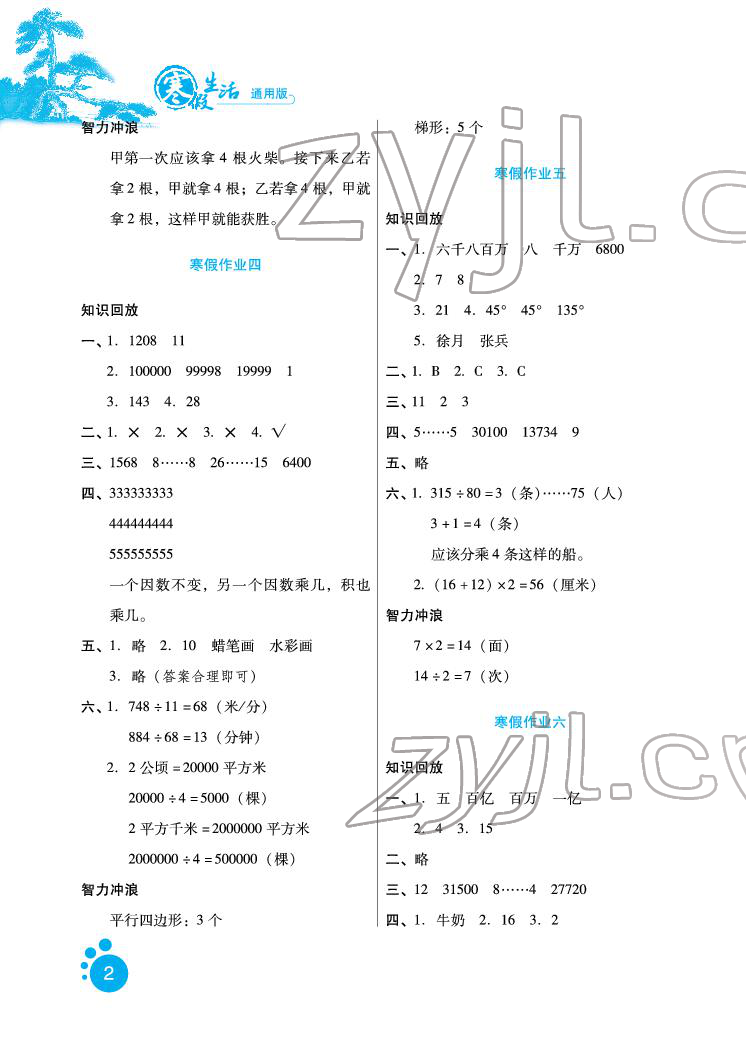 2022年寒假生活四年级数学河北少年儿童出版社 参考答案第2页