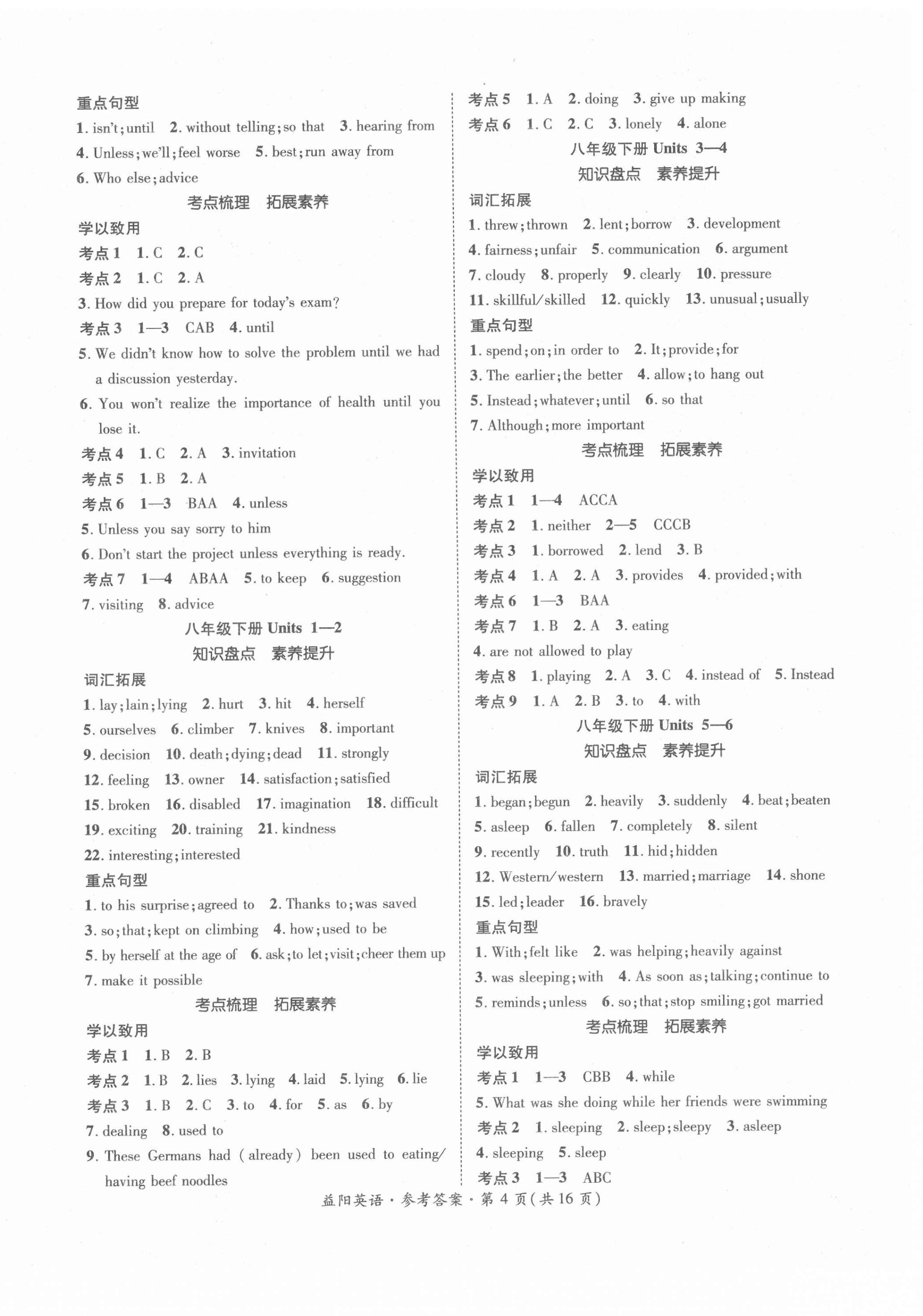 2022年国华考试中考总动员英语益阳专版 第4页