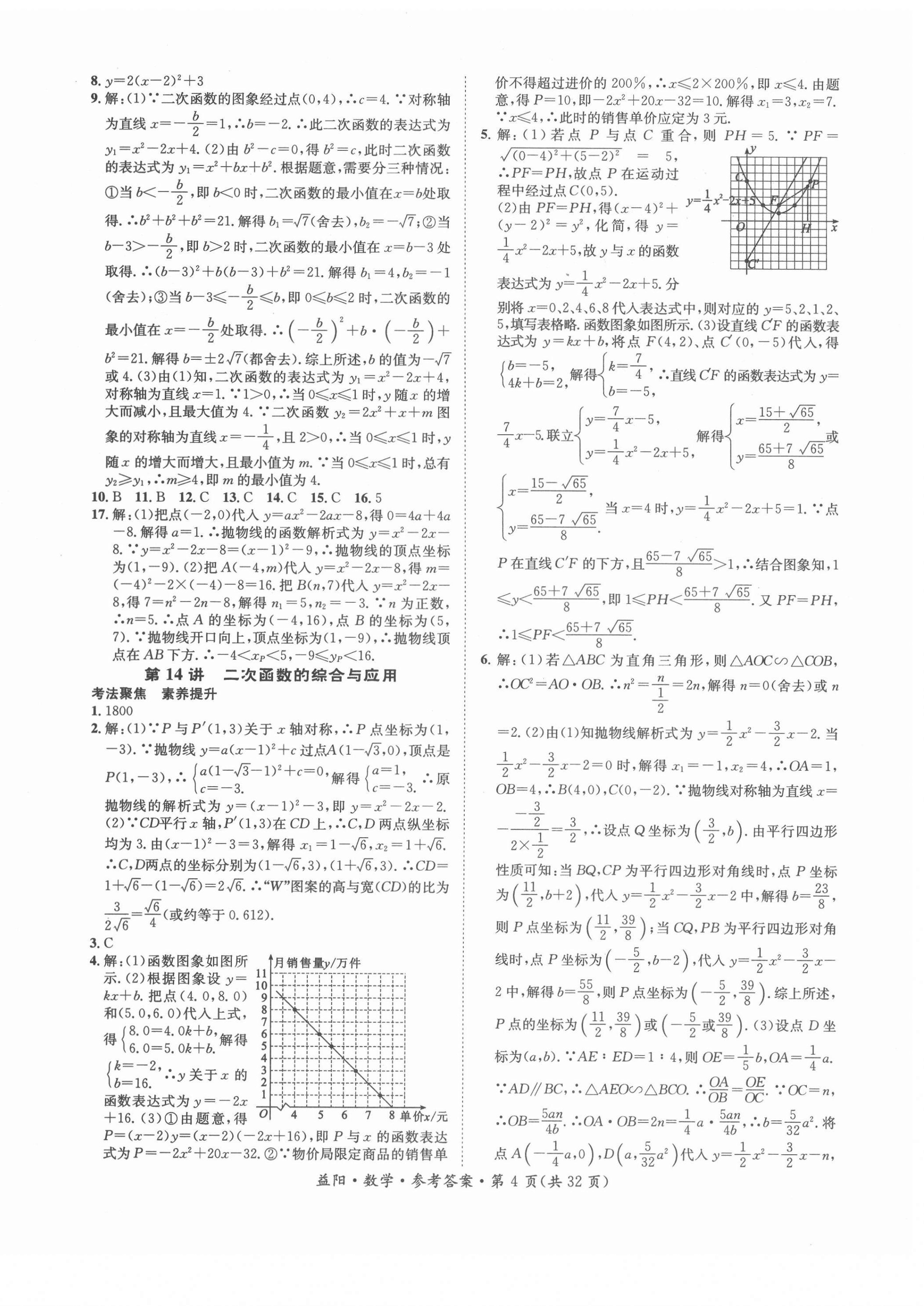 2022年國(guó)華考試中考總動(dòng)員數(shù)學(xué)益陽(yáng)專版 第4頁(yè)