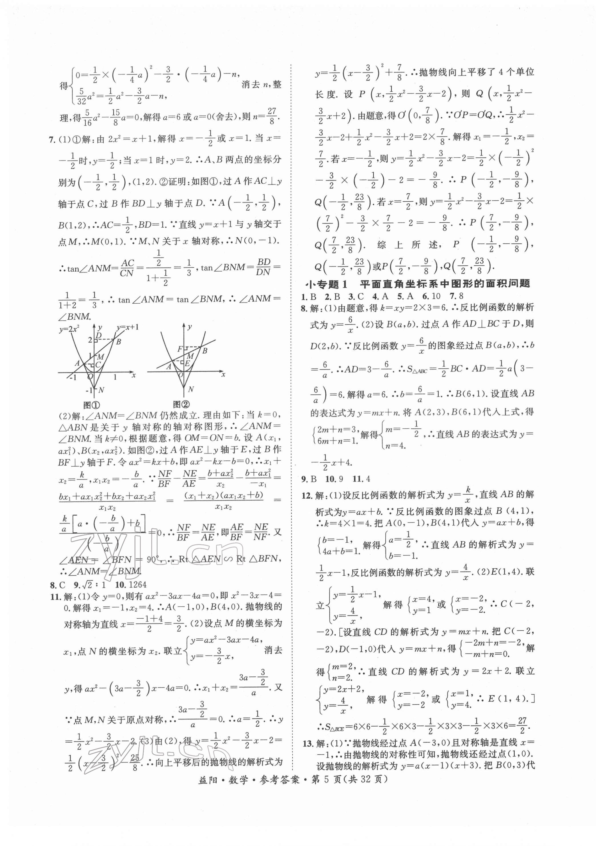 2022年國華考試中考總動員數(shù)學(xué)益陽專版 第5頁