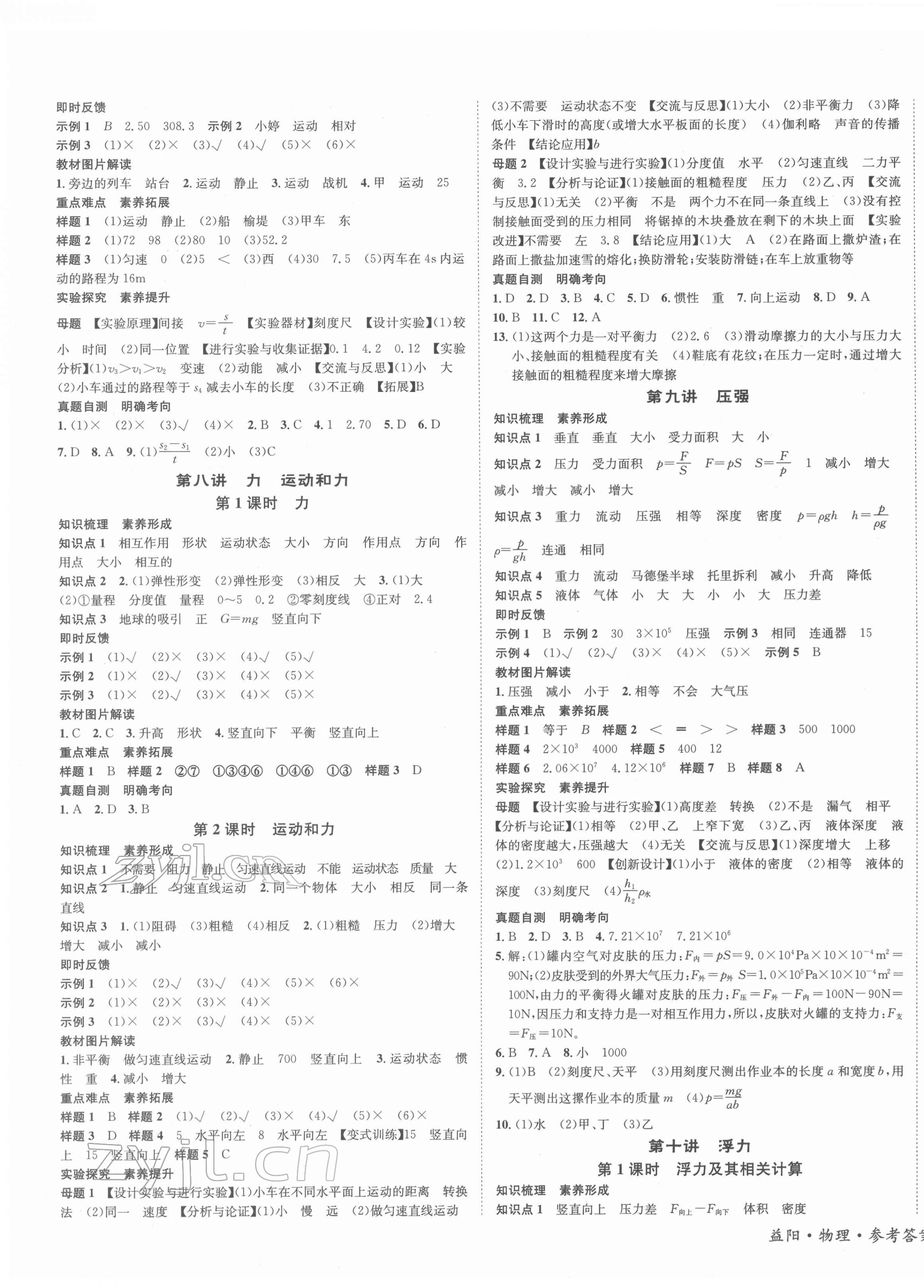 2022年国华考试中考总动员物理益阳专版 第3页