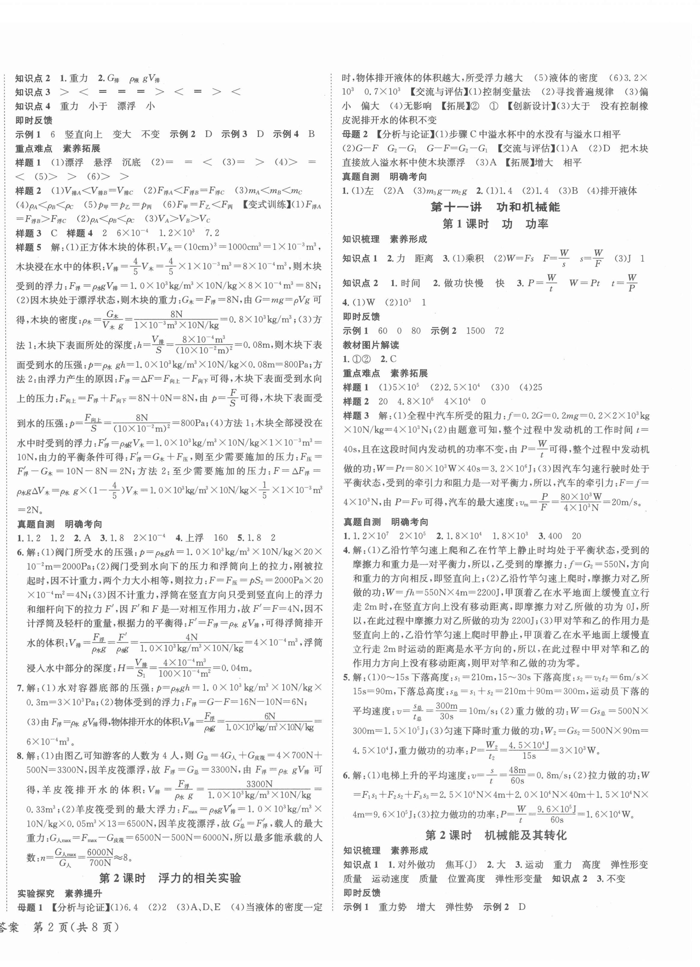 2022年國華考試中考總動員物理益陽專版 第4頁