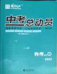 2022年國華考試中考總動員物理益陽專版