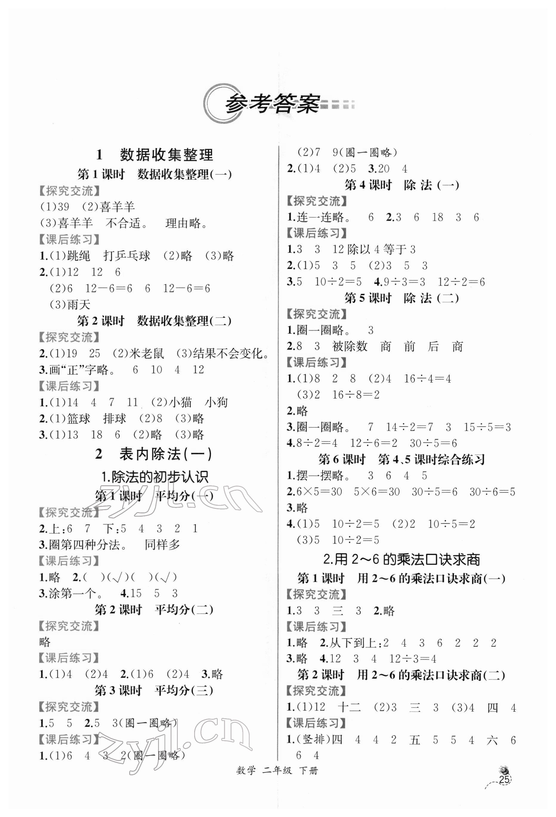 2022年同步导学案课时练二年级数学下册人教版 第1页